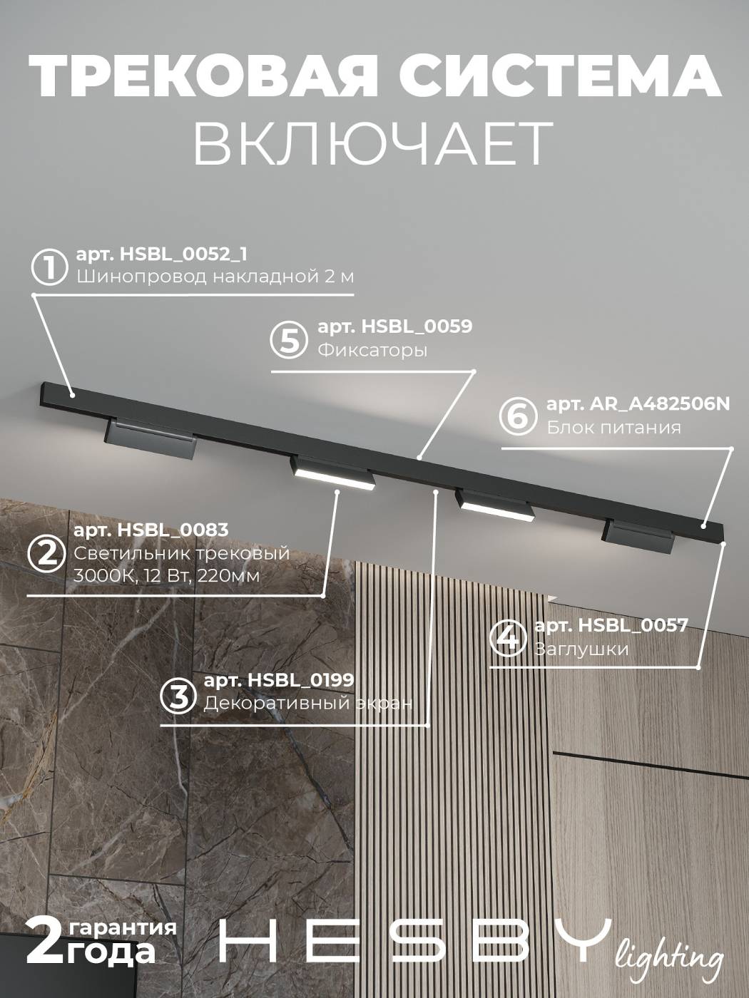 Комплект трековый ElDeko HSBL_kompl_E004_NI2B3K