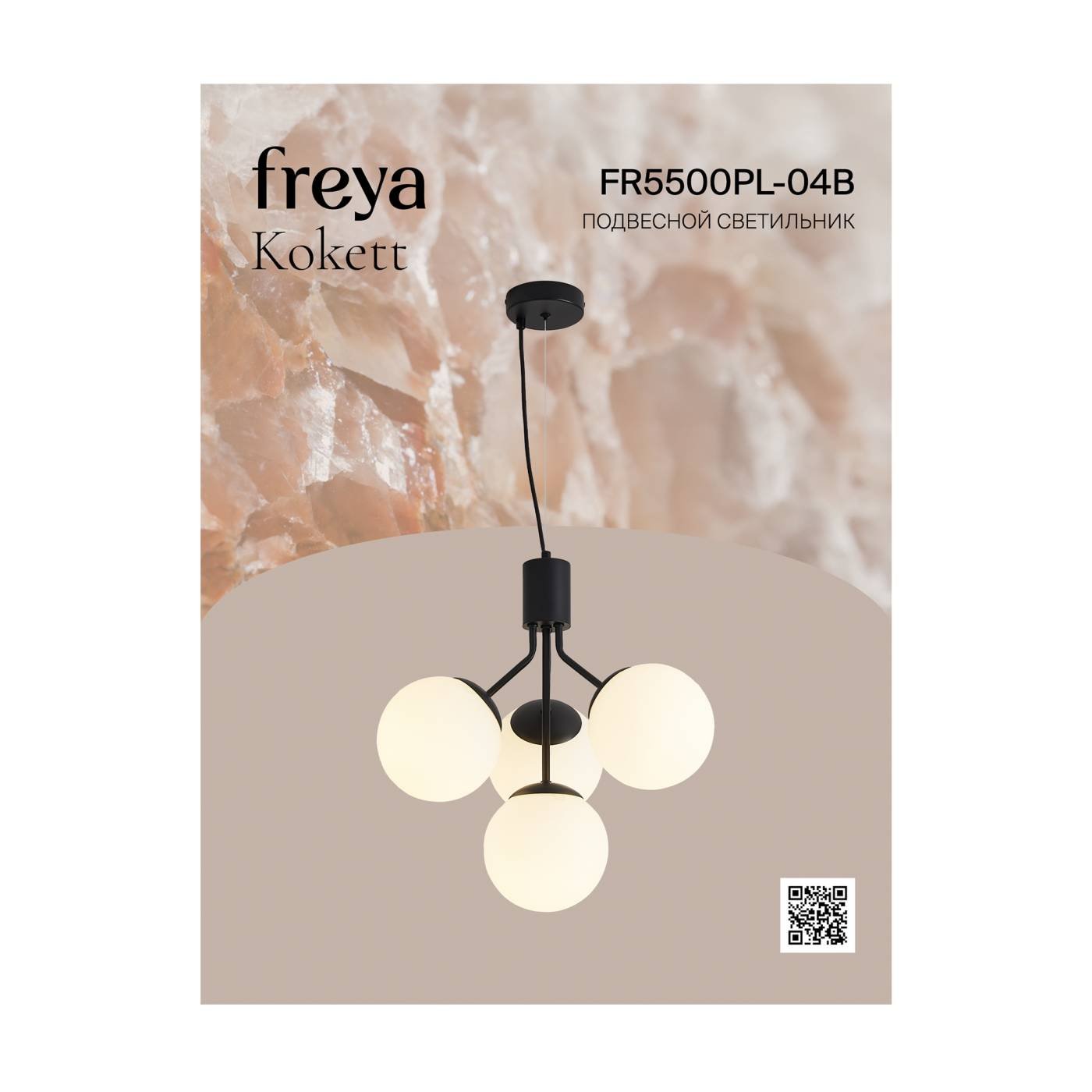 FR5500PL-04B Подвесная люстра Кокетка / Kokett Freya FR5500PL-04B