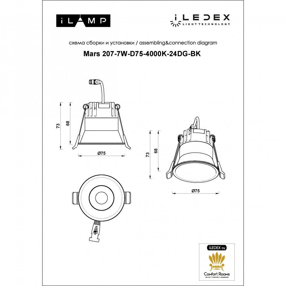 207-7W-D75-4000K-24DG-BK Встраиваемый светильник ILedex Mars 207-7W-D75-4000K-24DG-BK