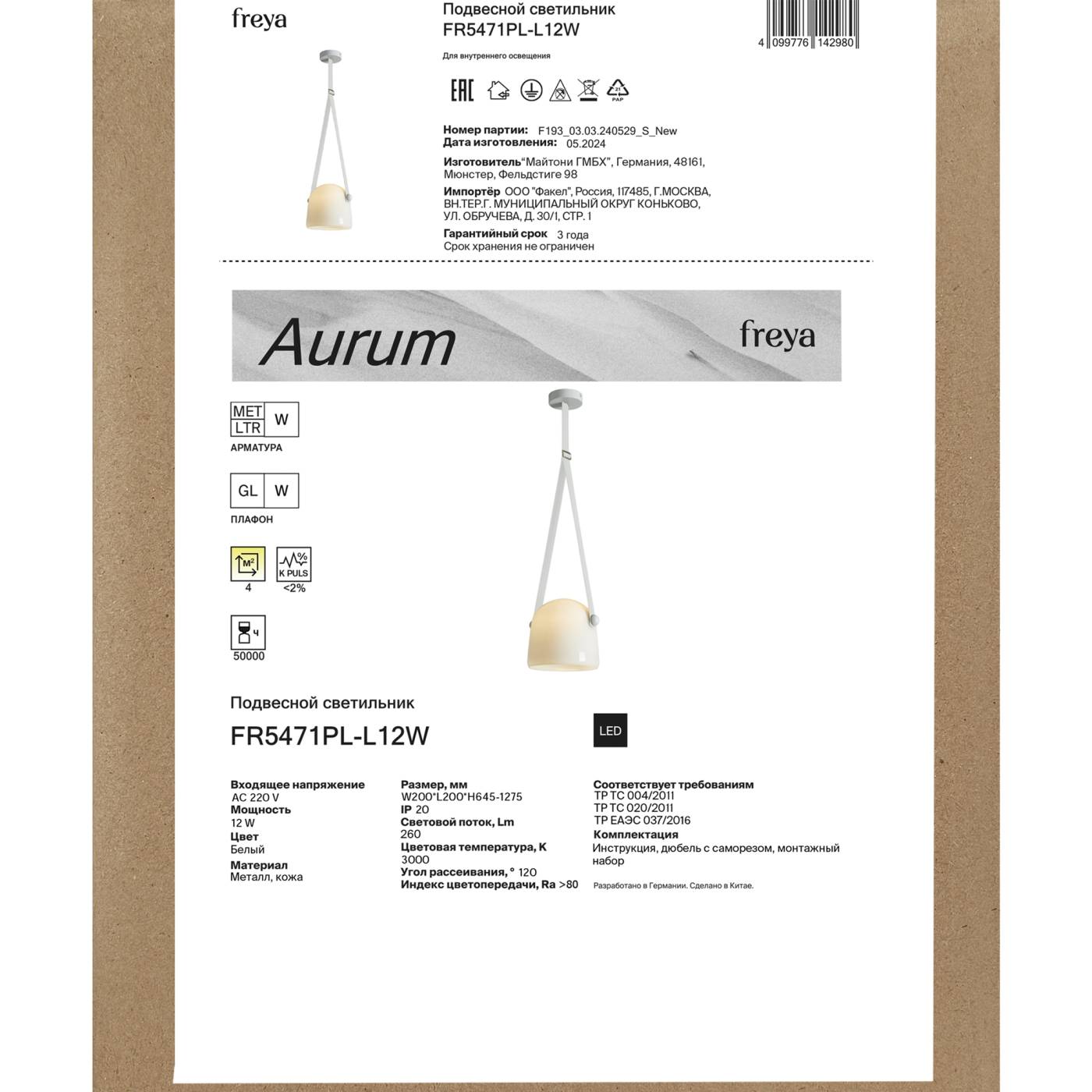 FR5471PL-L12W Подвесной светильник Золото / Aurum Freya FR5471PL-L12W