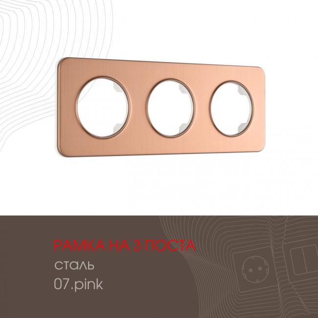 502.07-3.pink Рамка Arte Milano Am-502.07 502.07-3.pink