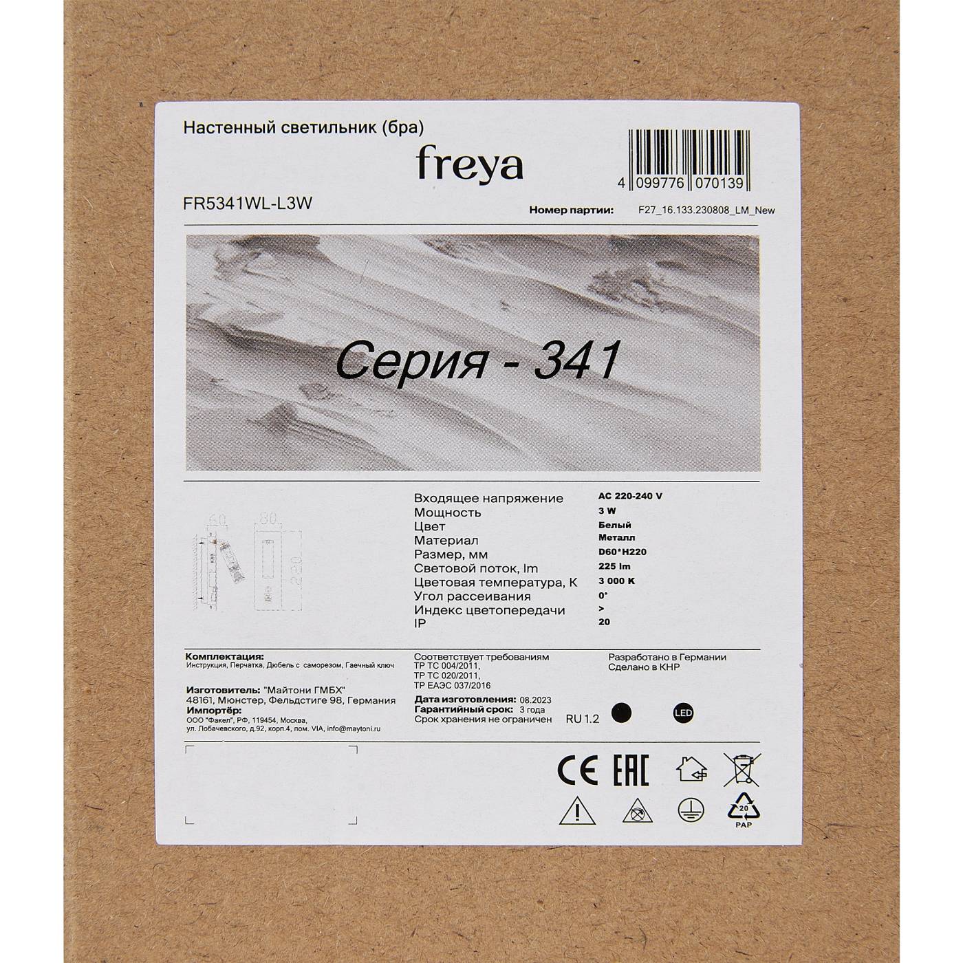 Настенный светильник Freya Brok FR5341WL-L3W