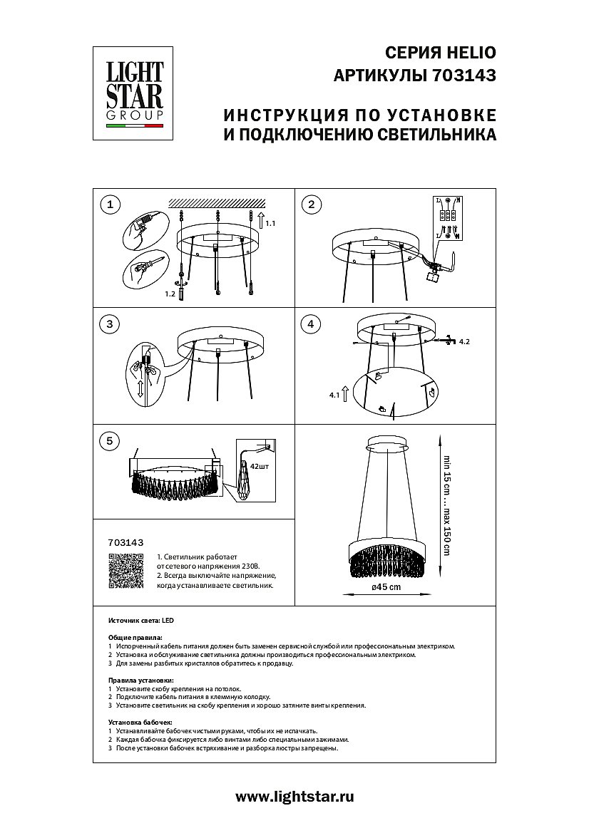 Подвесная люстра Lightstar Helio 703143