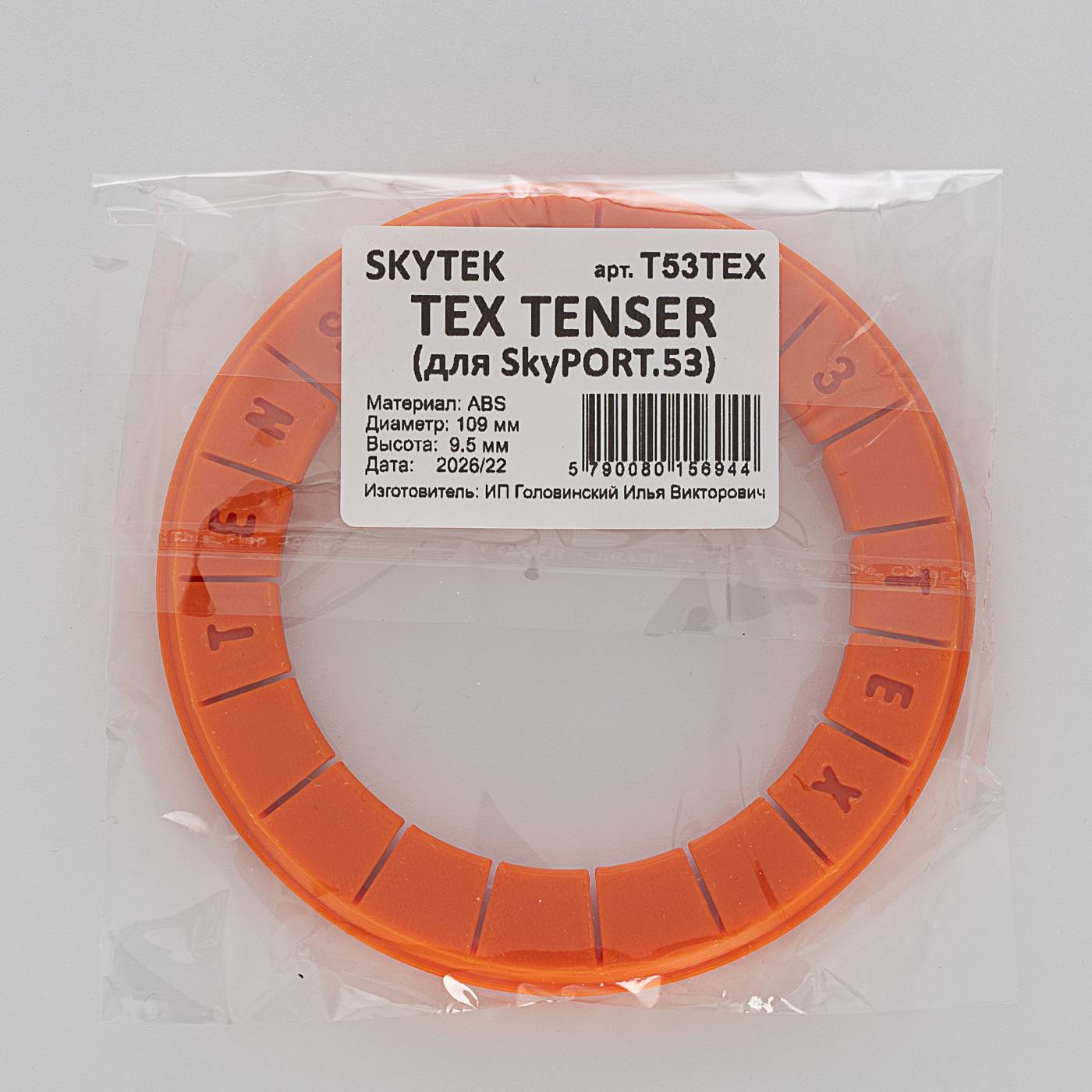 T53TEX Инструмент для установки фиксирующего кольца Ткань SkyPORT.53 Citilux T53TEX