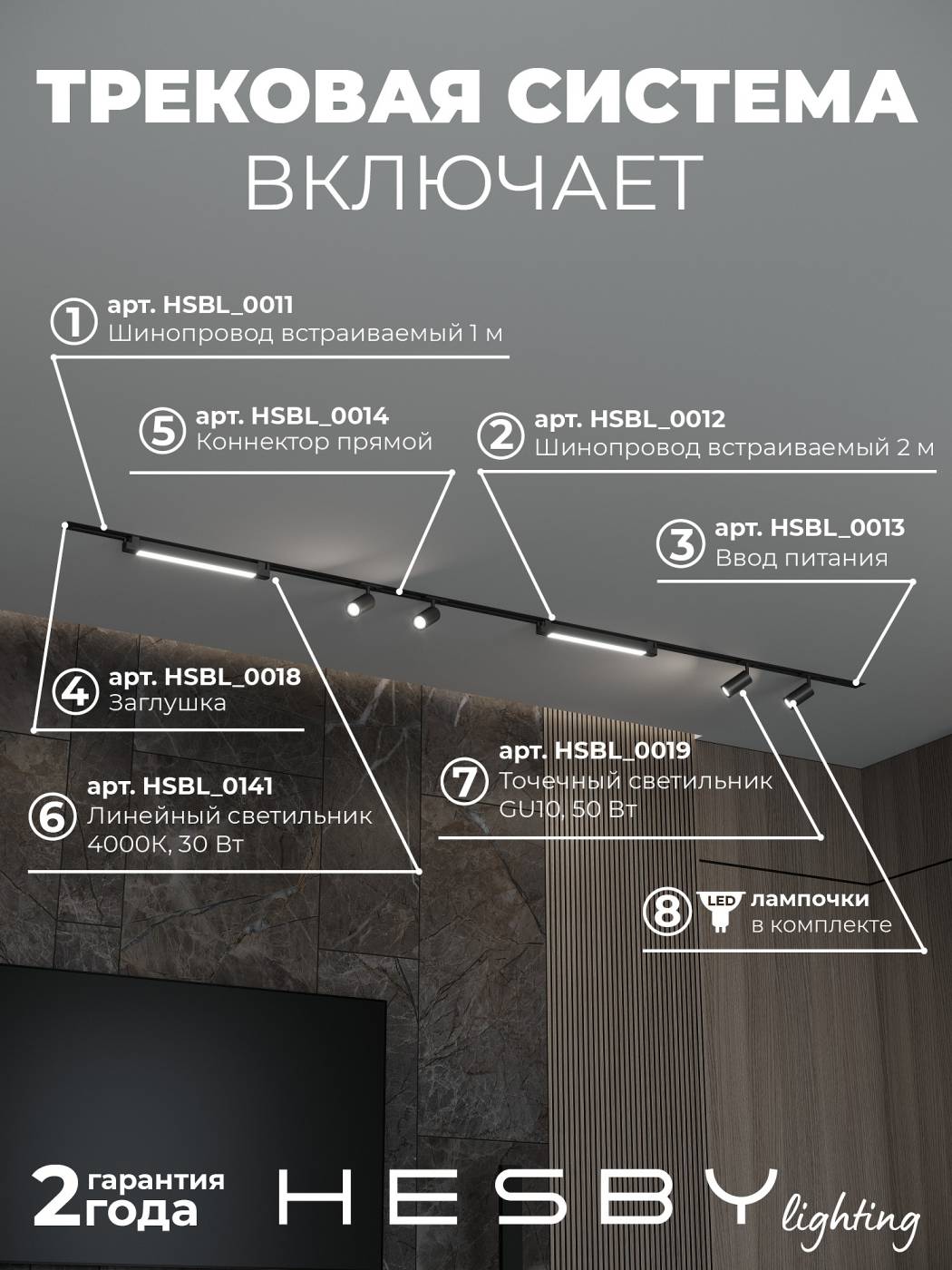 Трековая система Skylite №5 Hesby Lighting HSBL_kompl_S005_VI3B4K