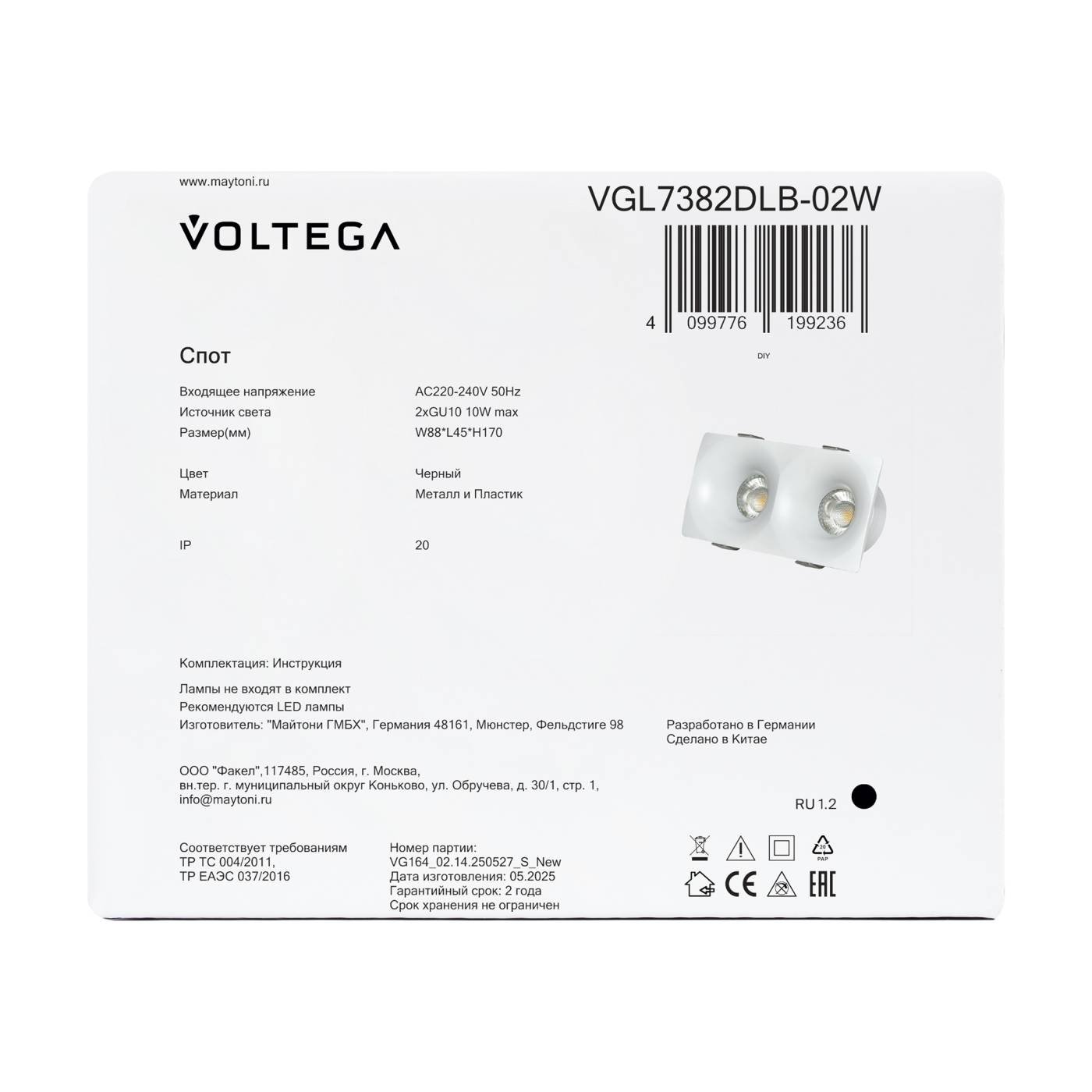 VGL7382DLB-02W Встраиваемый светильник Луни / Luni Voltega VGL7382DLB-02W