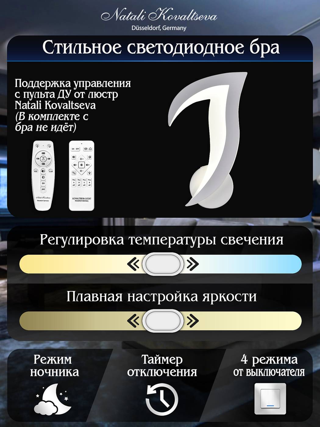 Настенный светильник Natali Kovaltseva LED LED LAMPS 81146/1W