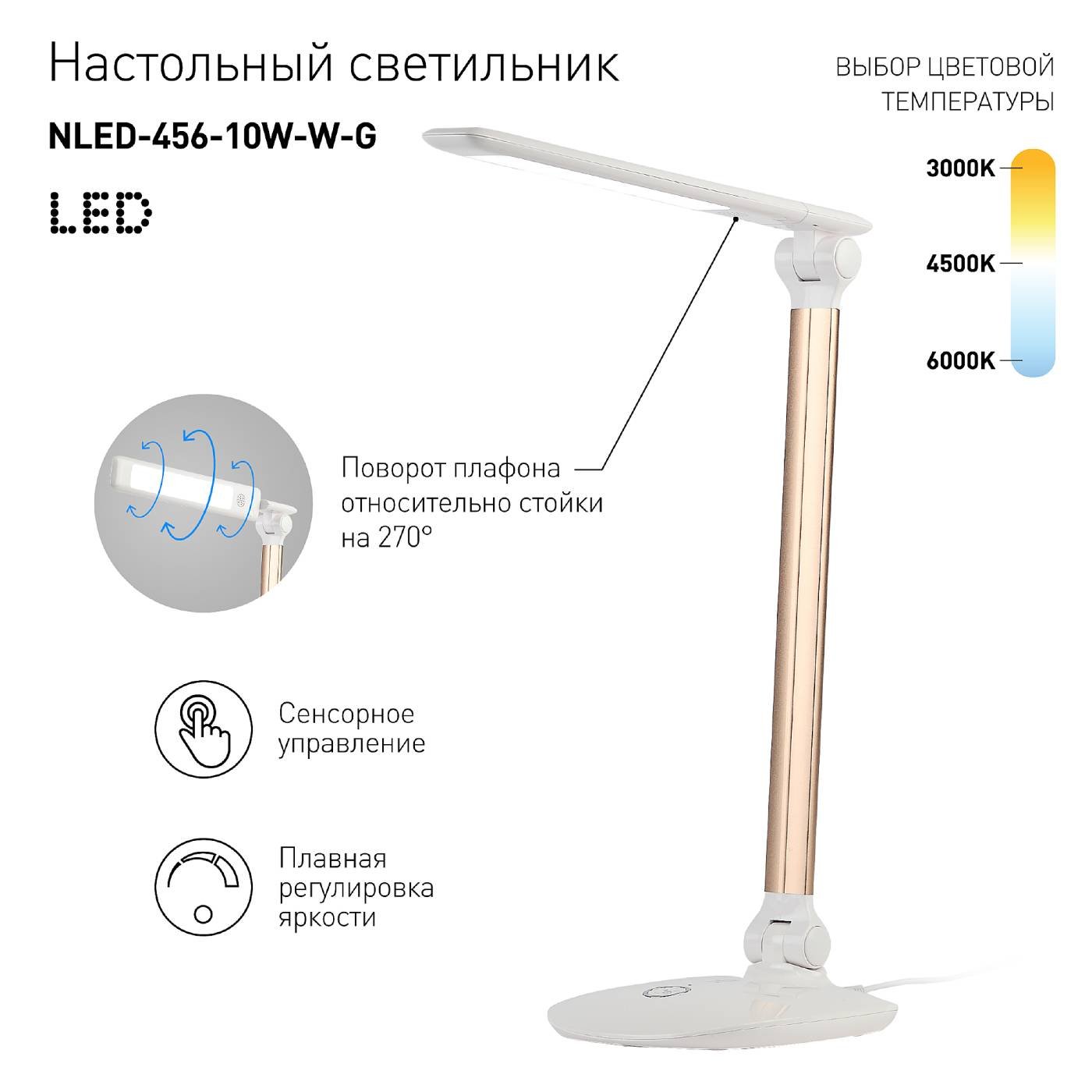 Офисная настольная лампа ЭРА NLED-456-10W-W-G