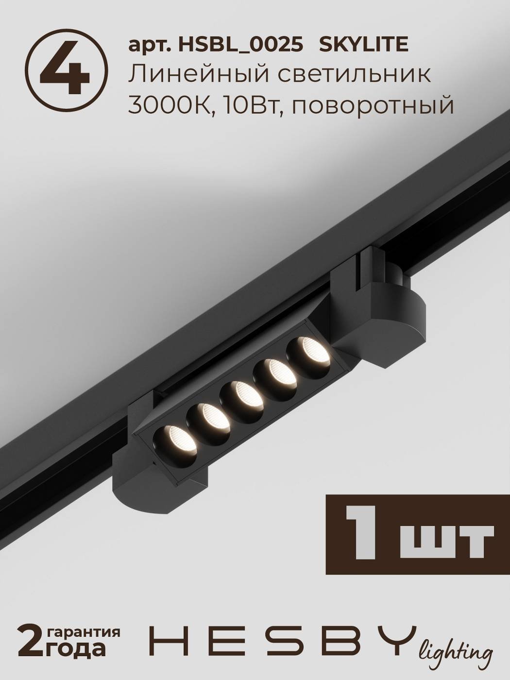 HSBL_kompl_S010_VI2B3K Трековая система Skylite №10 Hesby Lighting HSBL_kompl_S010_VI2B3K