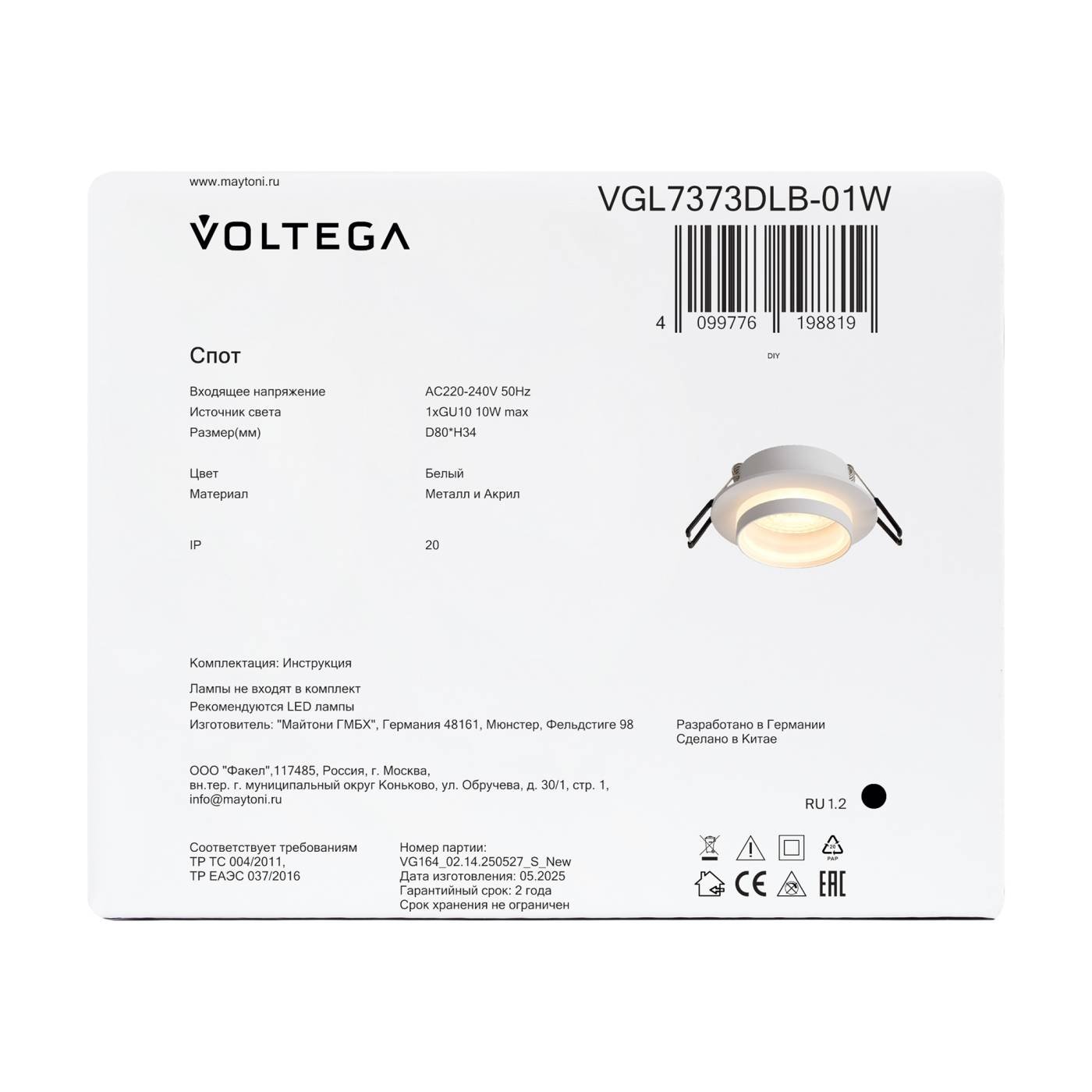 VGL7373DLB-01W Встраиваемый светильник Бис / Bis Voltega VGL7373DLB-01W