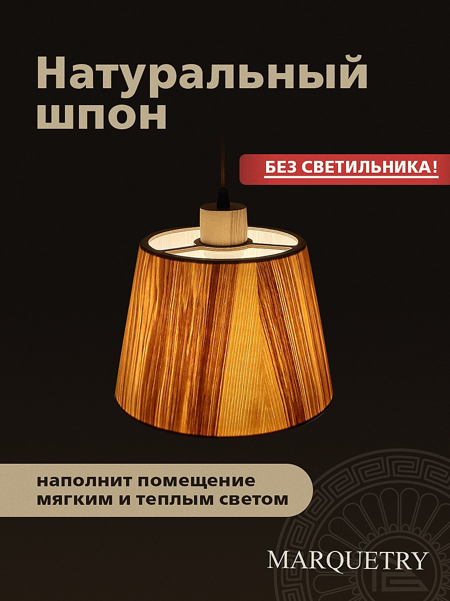 Абажур PG Marquetry Nord PG-ACoC-TN-M