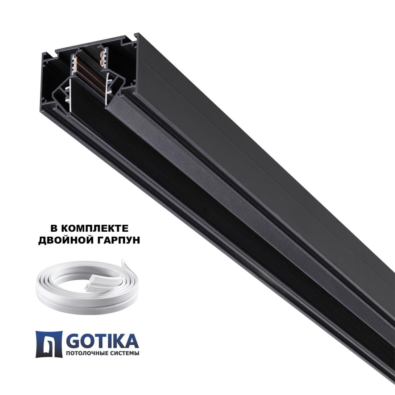 135354 Шинопровод Flum Novotech 135354