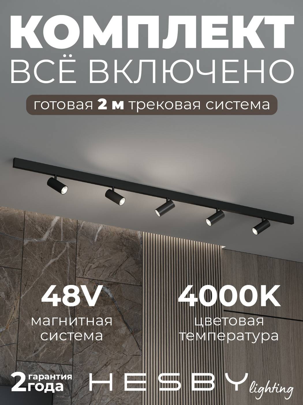 Комплект трековый ElDeko HSBL_kompl_E003_NI2B4K
