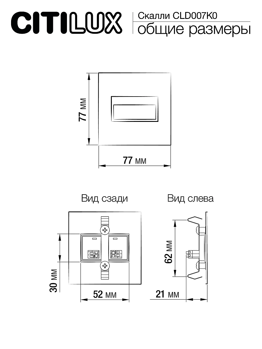 Подсветка для ступеней Citilux Скалли CLD007K0