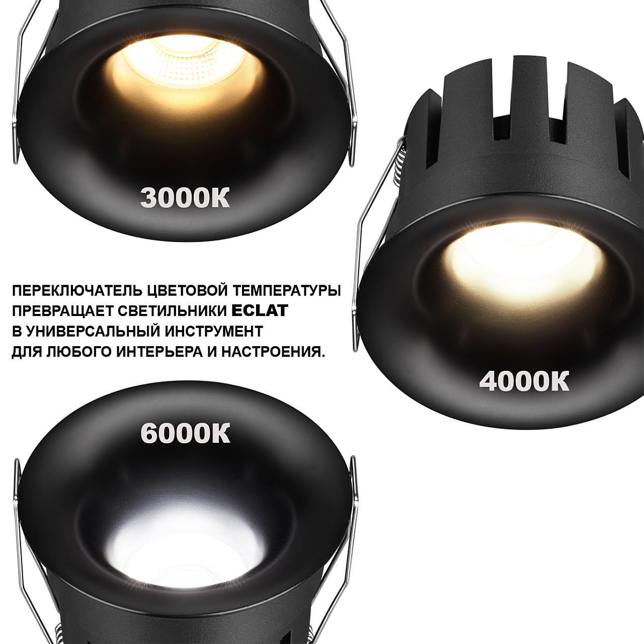 Встраиваемый светильник Novotech Eclat 359887