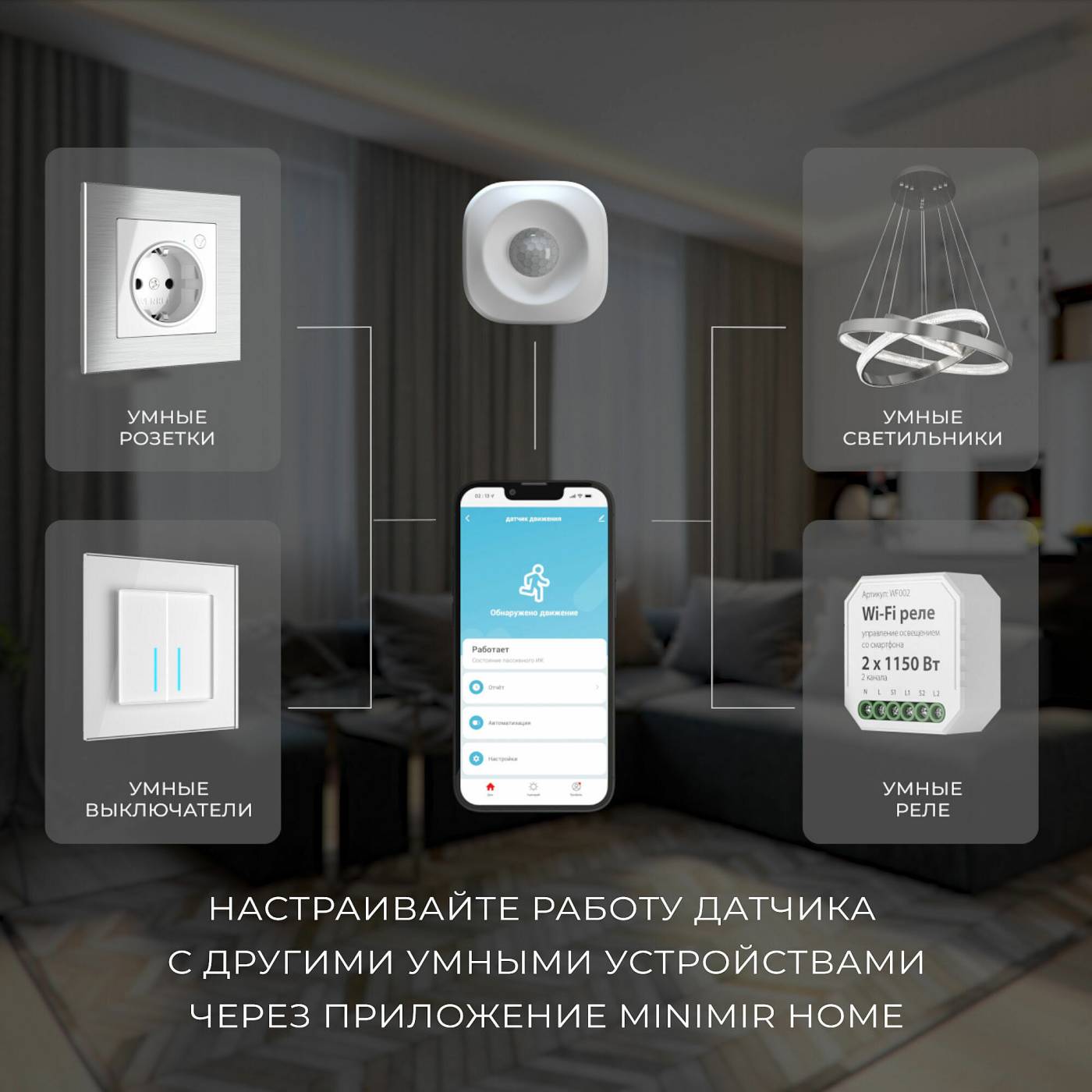 76230/00 Умный датчик движения Датчик движения Elektrostandard 76230/00 Умный датчик движения