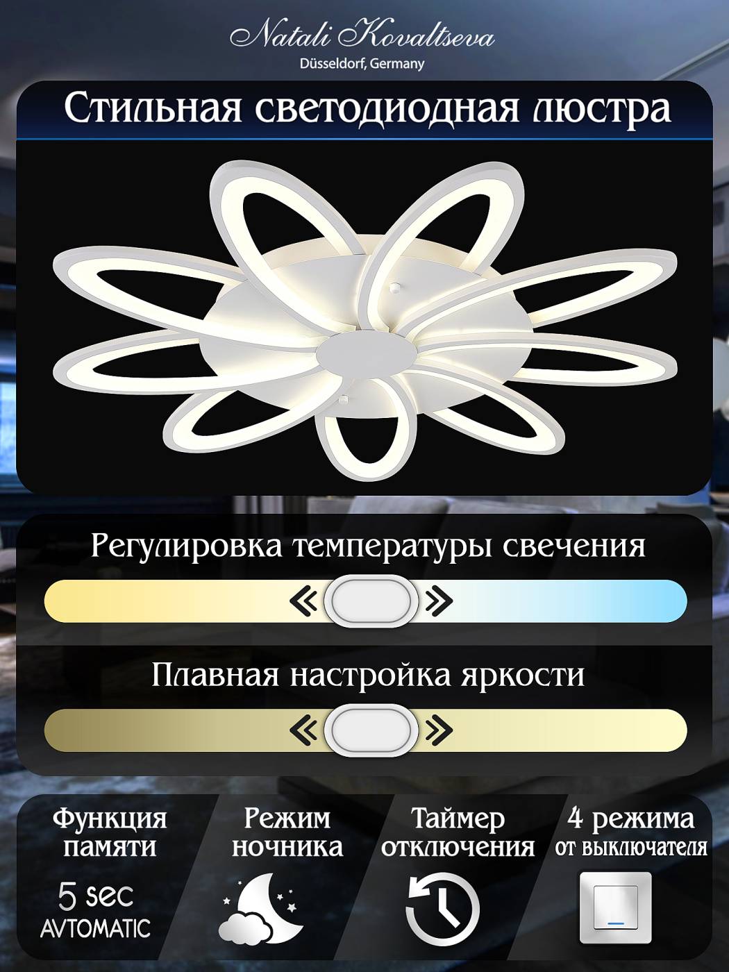 HIGH-TECH LED LAMPS 82009 Потолочная люстра с пультом High-Tech Led Lamps Natali Kovaltseva HIGH-TECH LED LAMPS 82009