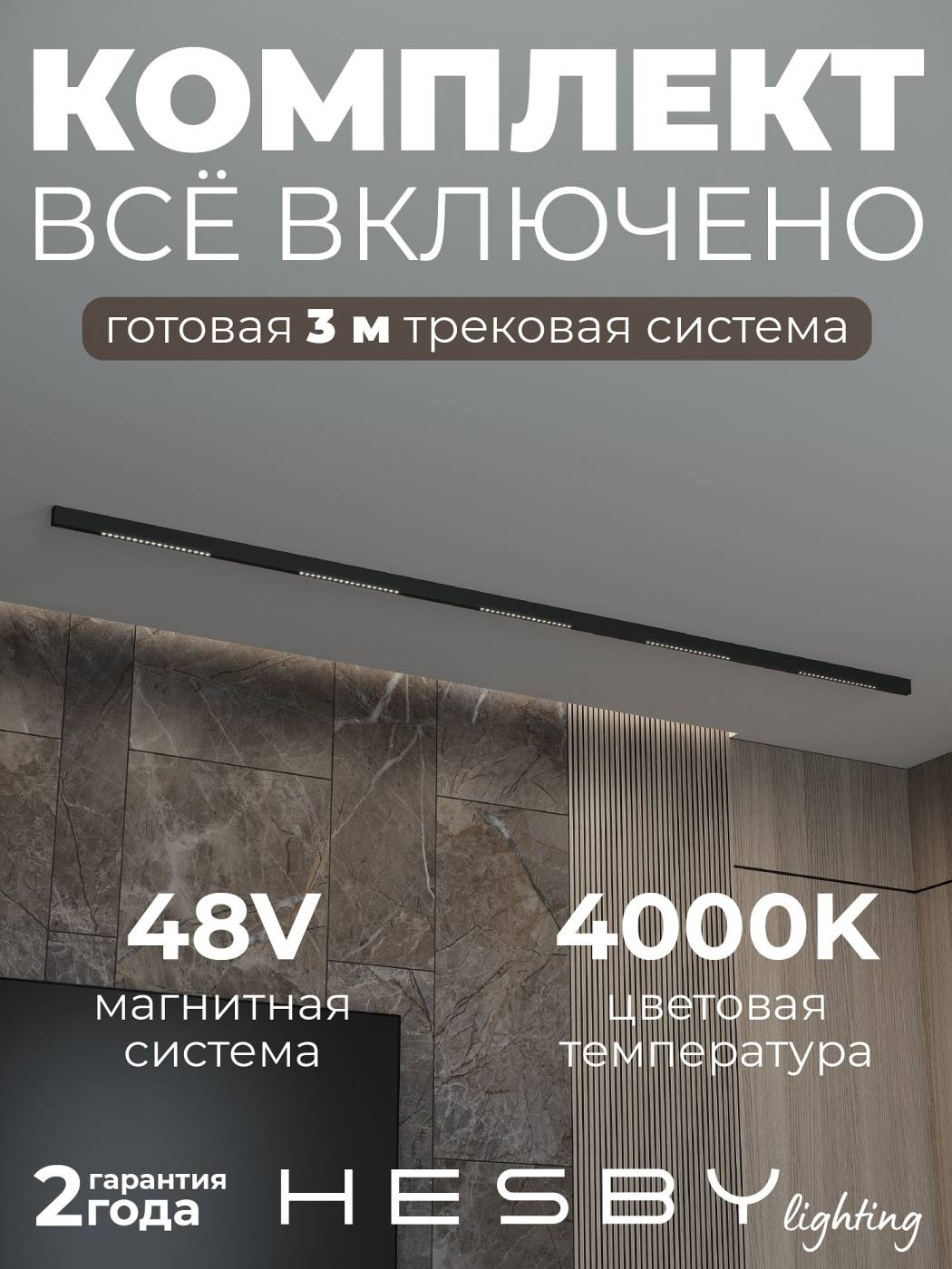 HSBL_kompl_E002_NI3B4K Комплект трековый ElDeko HSBL_kompl_E002_NI3B4K
