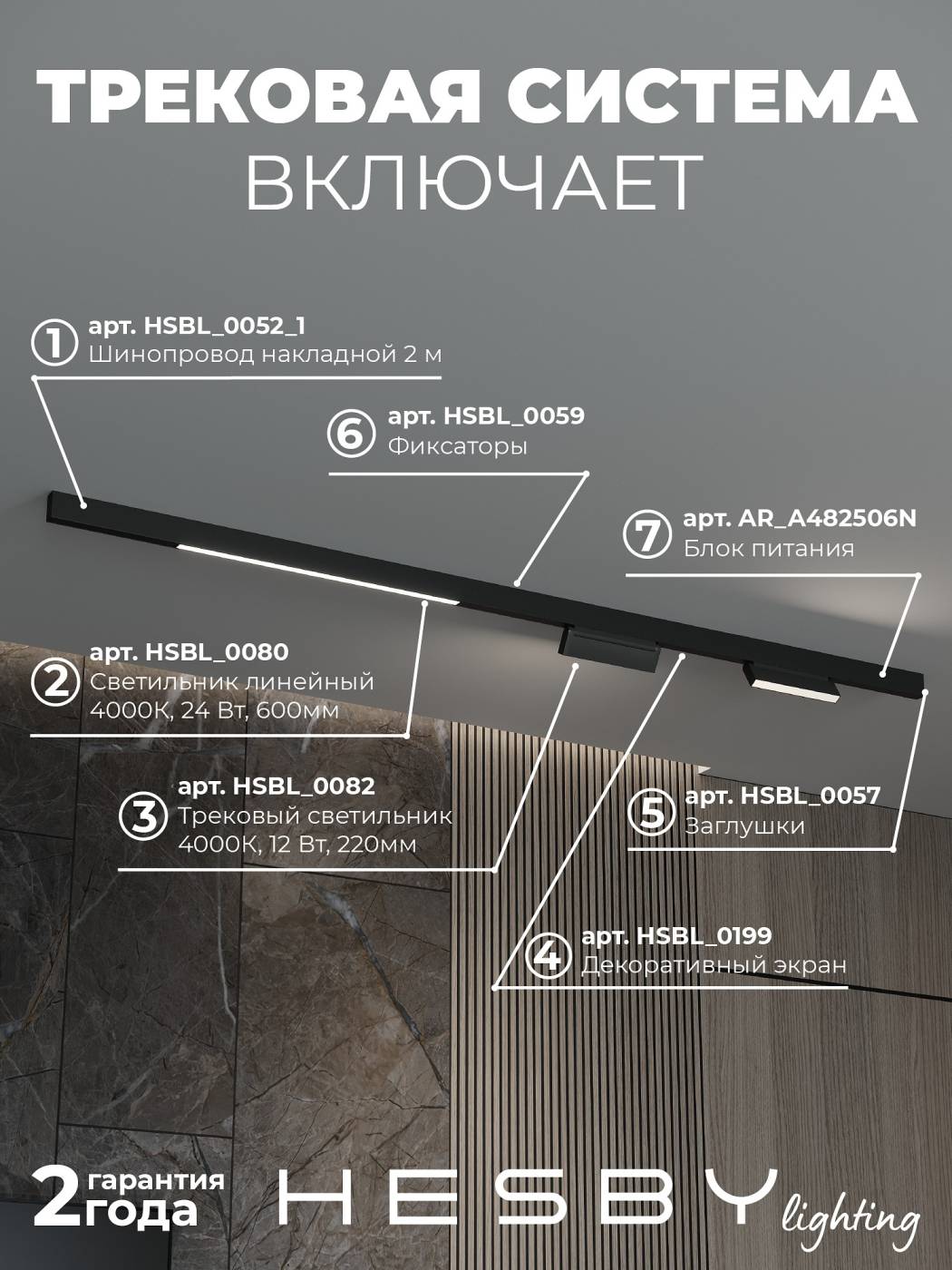 Комплект трековый ElDeko HSBL_kompl_E006_NI2B4K_02