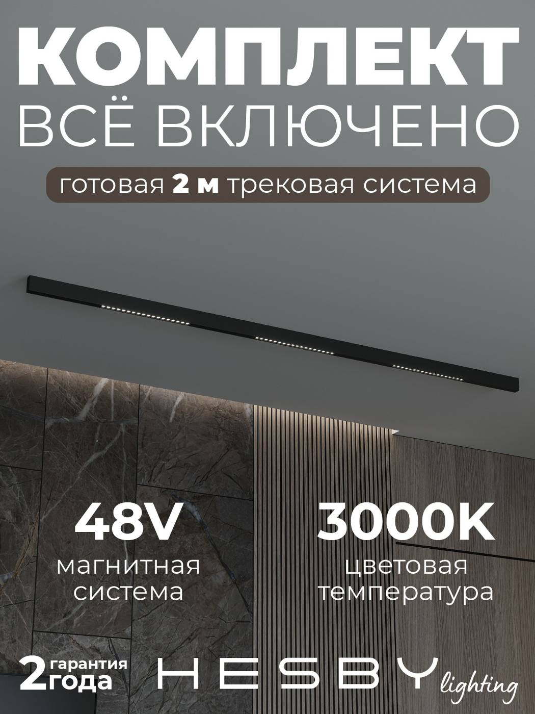 HSBL_kompl_E002_NI2B3K Комплект трековый ElDeko HSBL_kompl_E002_NI2B3K