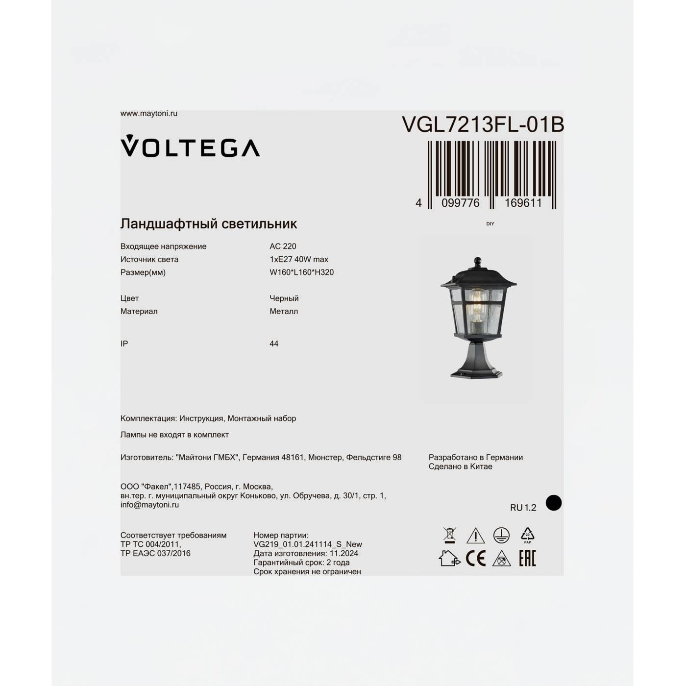 VGL7213FL-01B Наземный фонарь Полдень / Noon Voltega VGL7213FL-01B