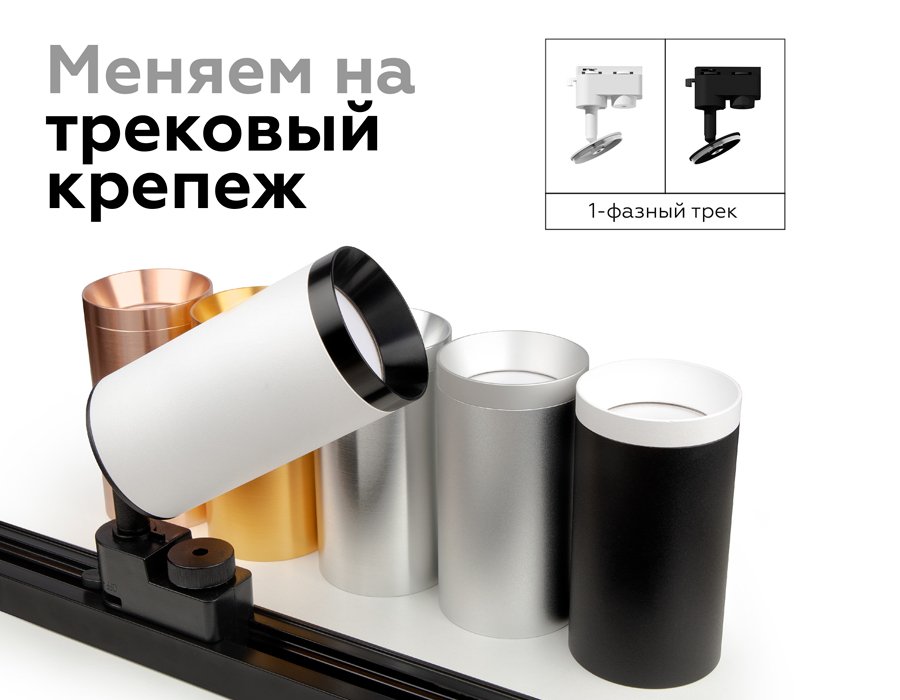 C6356 Корпус светильника накладной для насадок D60mm Ambrella DIY Spot C6356