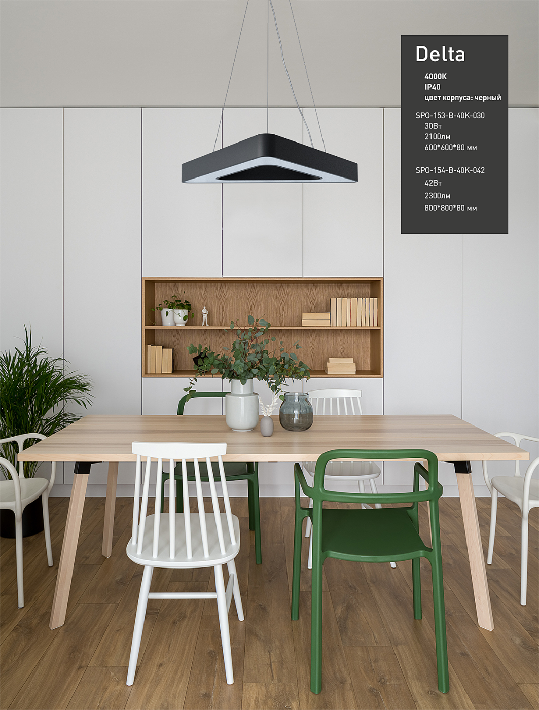 Светильник подвесной ЭРА Delta SPO-154-B-40K-042