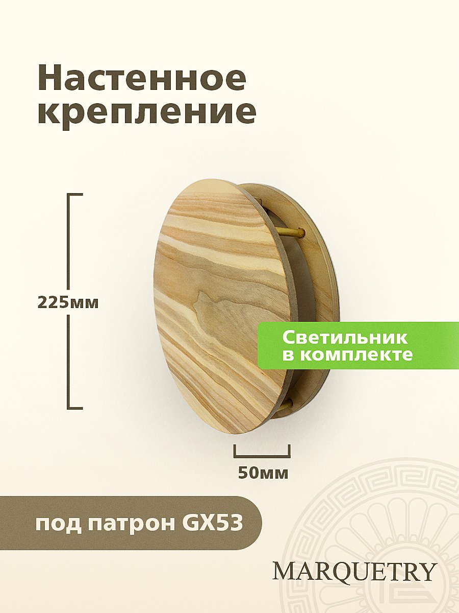 PG-Mars-1 Настенный светильник PG Marquetry Mars PG-Mars-1