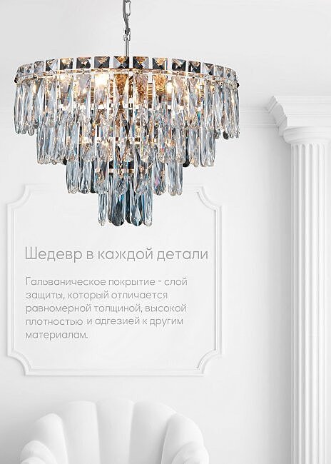 LH0066/8H-CR-CL Подвесная люстра Lumien Hall Kristin LH0066/8H-CR-CL