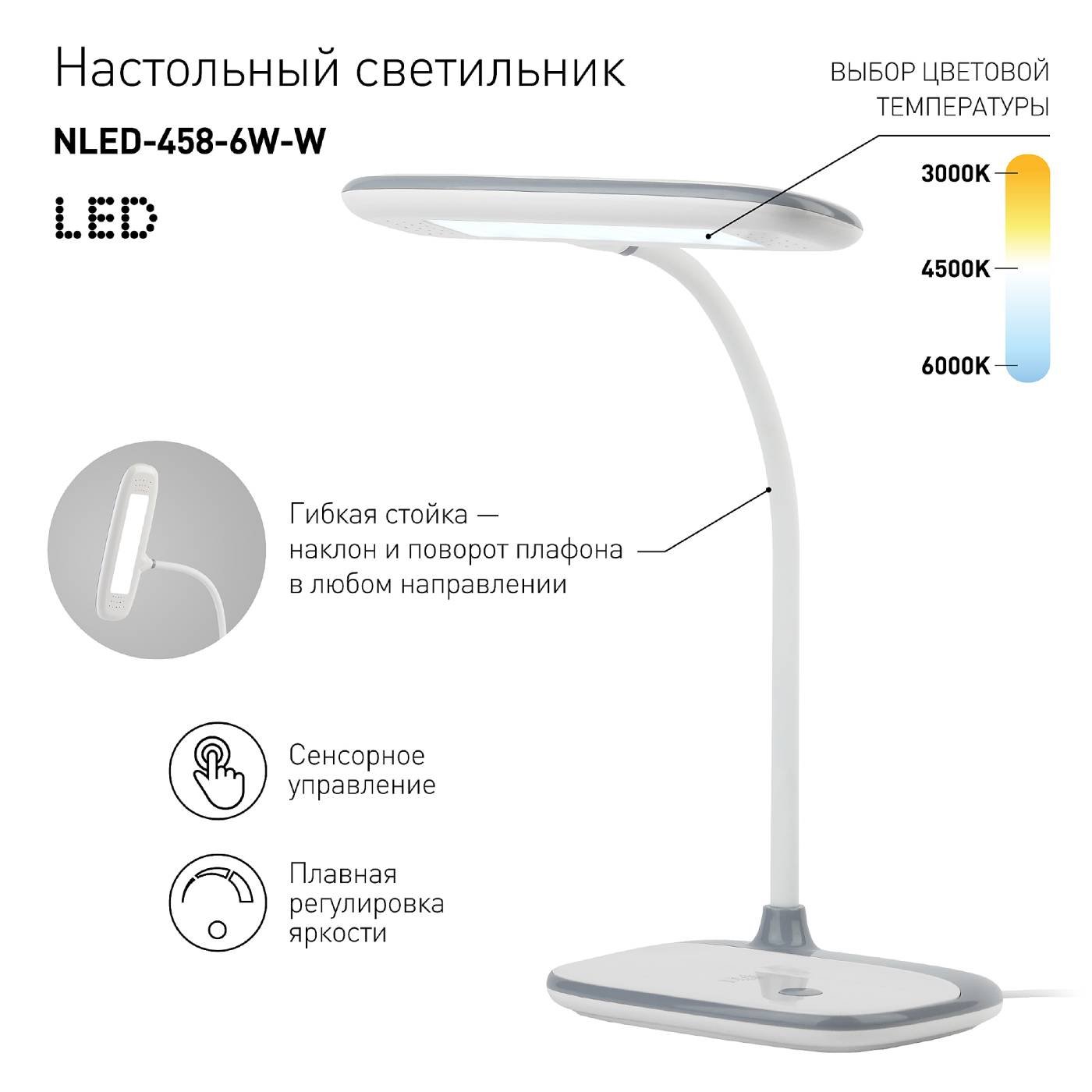 Офисная настольная лампа ЭРА NLED-458-6W-W