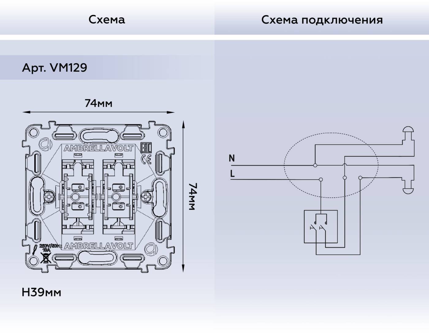 VM129 Механизм 2-клавишного выключателя с самовозвратом 10A-250V QUANT