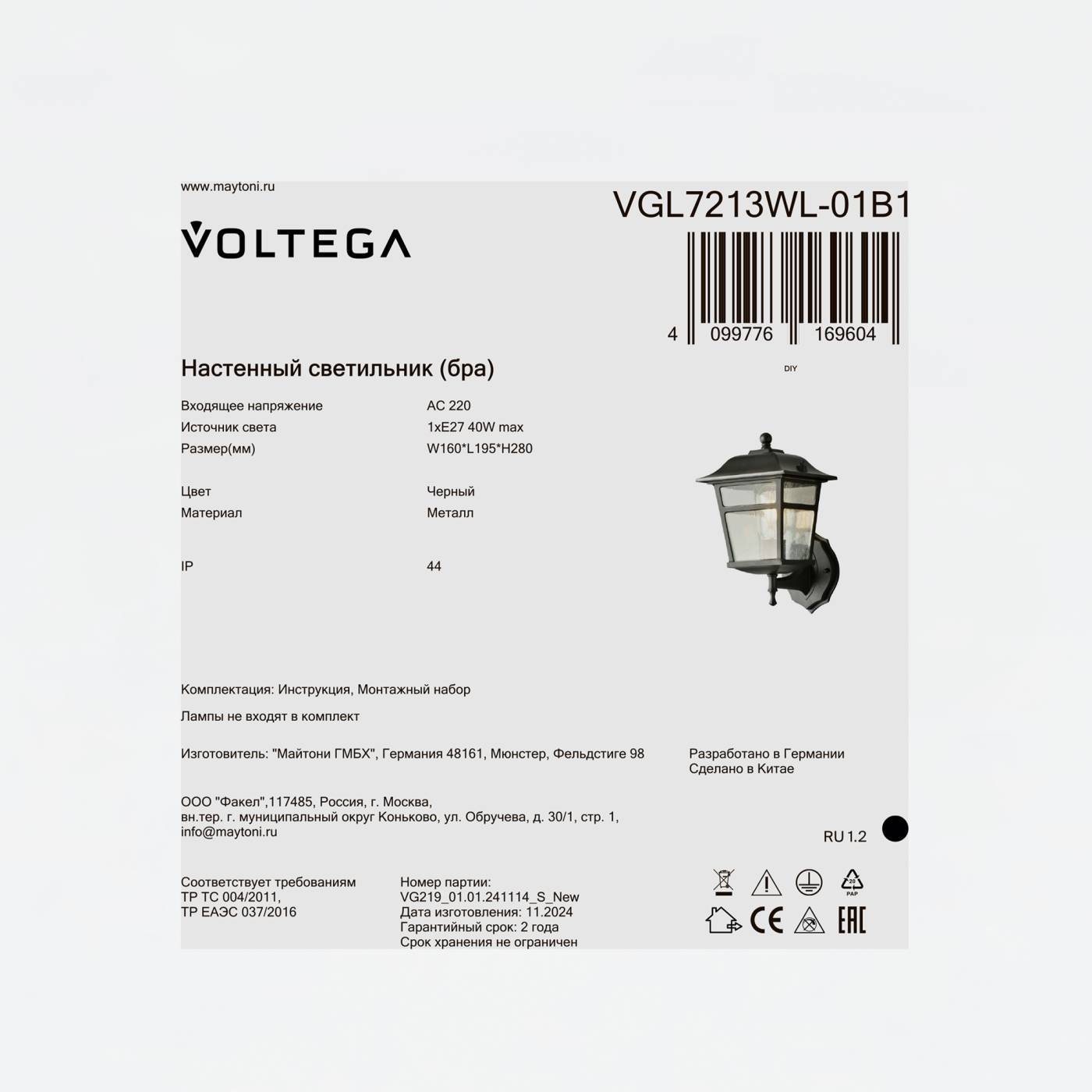 VGL7213WL-01B1 Настенный светильник Полдень / Noon Voltega VGL7213WL-01B1