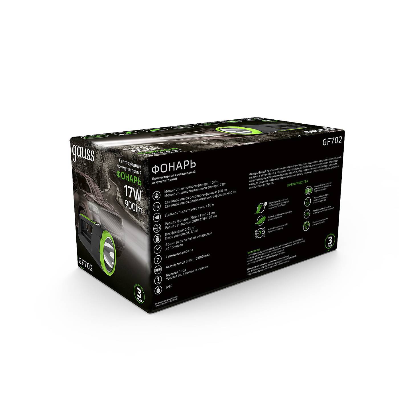 Фонарик Gauss Фонарь прожекторный GF702