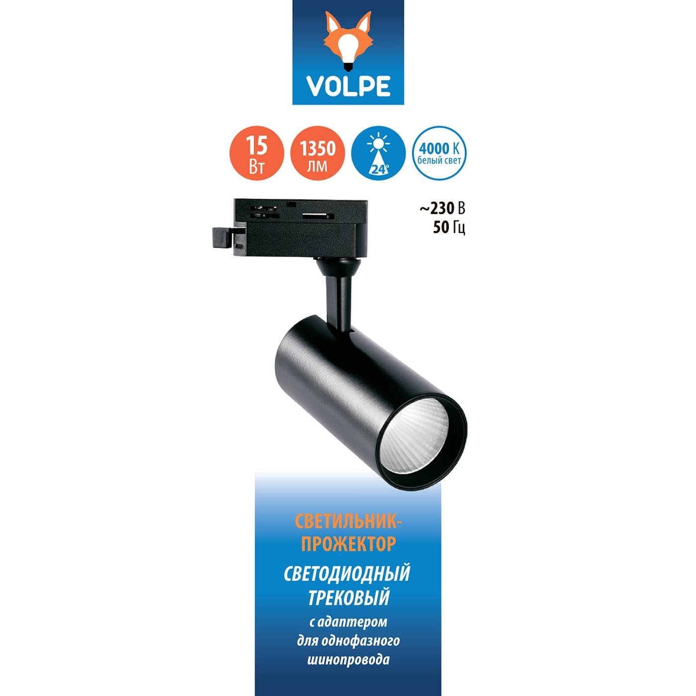 Трековый светильник Volpe Ulb-q276 ULB-Q276 15W/4000К BLACK