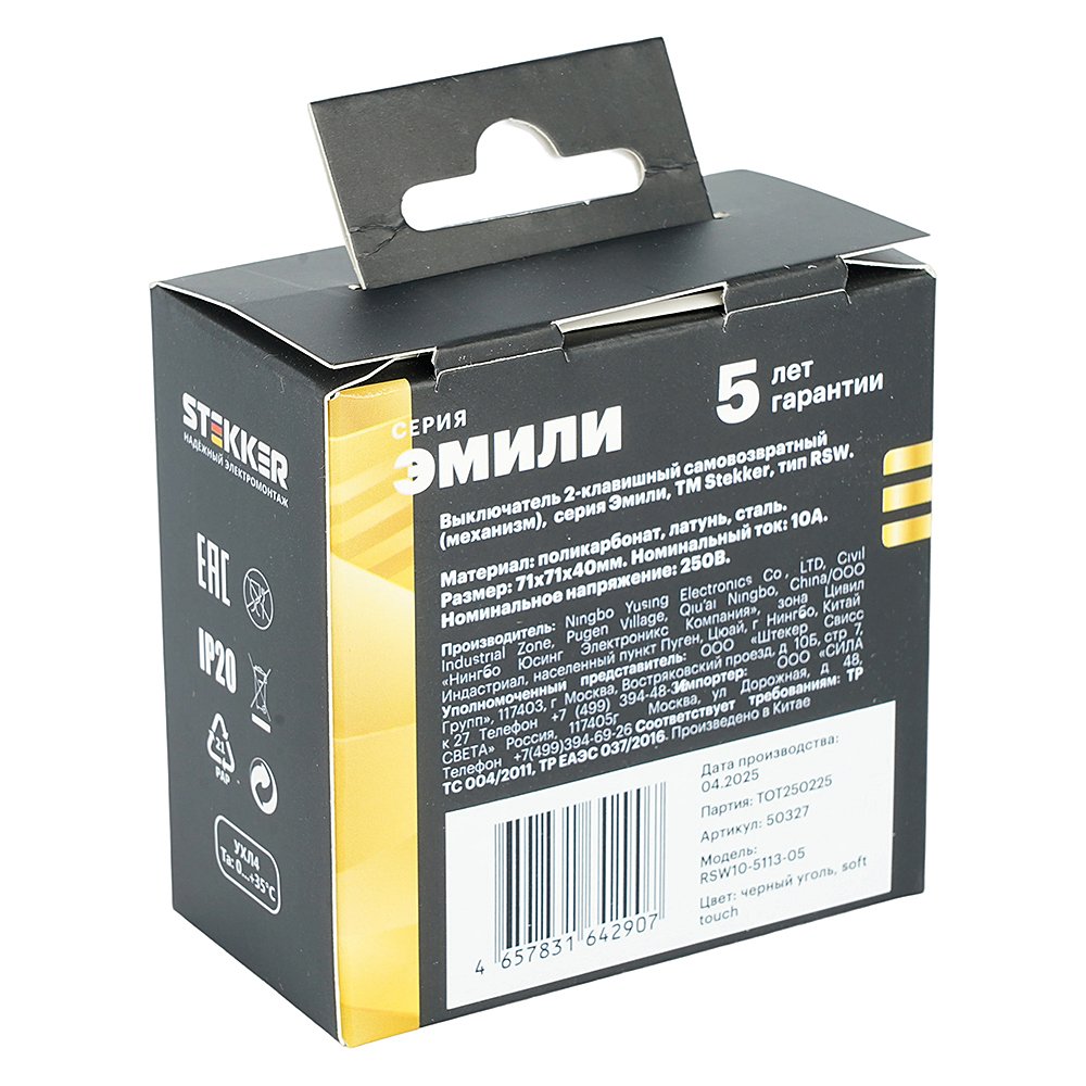 Выключатель Stekker Эмили 50327