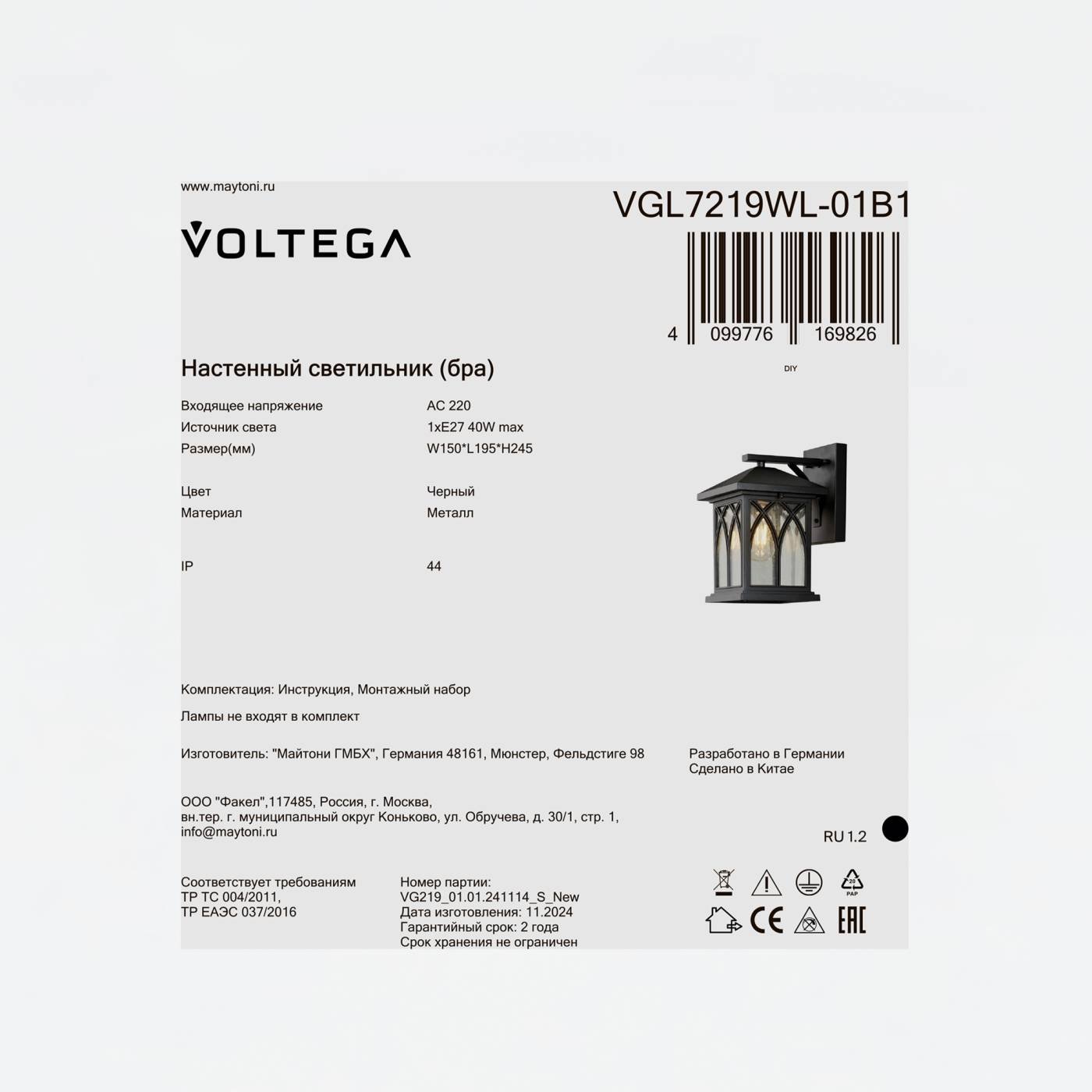 Настенный светильник Доми / Domi Voltega VGL7219WL-01B1