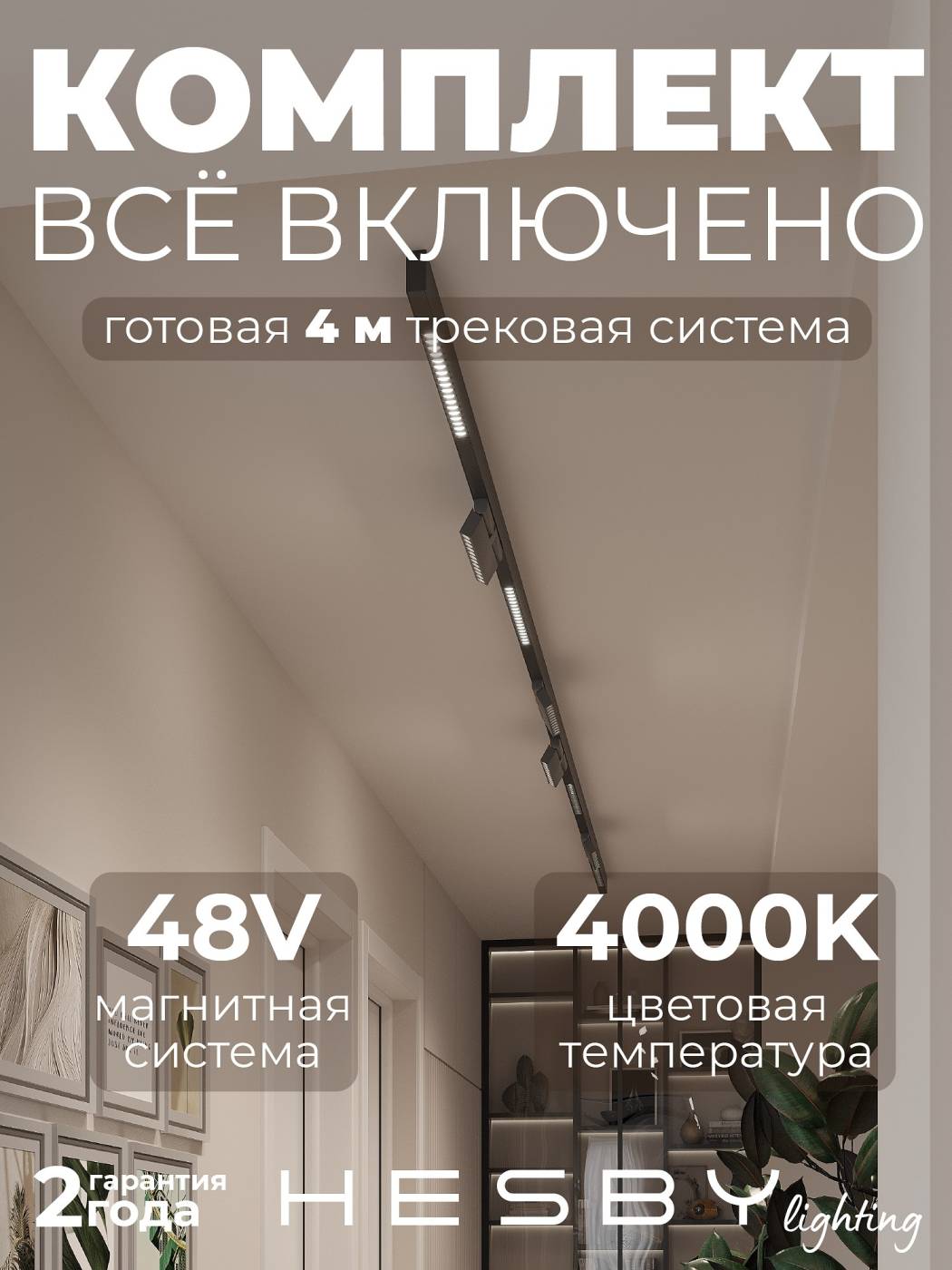 HSBL_kompl_E007_NI4B4K Комплект трековый ElDeko HSBL_kompl_E007_NI4B4K