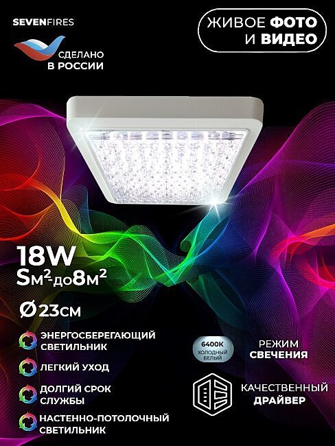 Светильник потолочный Seven Fires Лейте 44001.23.18.64