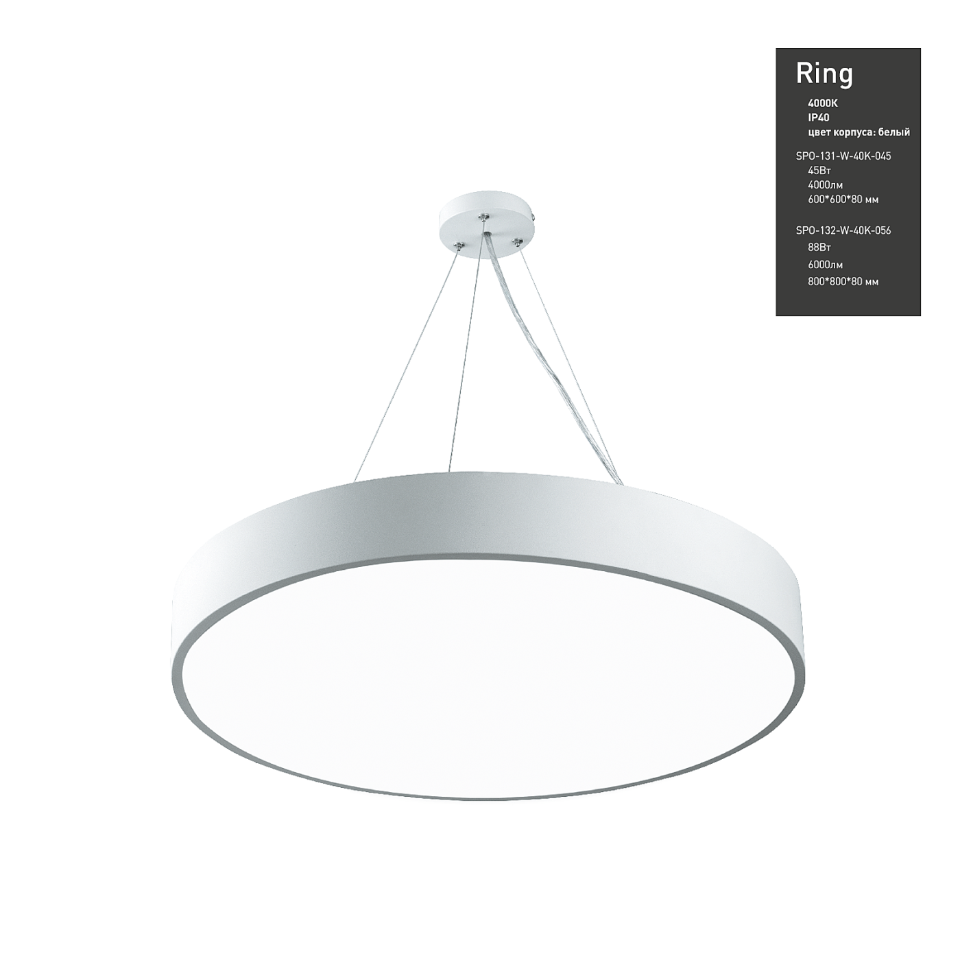 Светильник подвесной ЭРА Ring SPO-132-W-40K-088