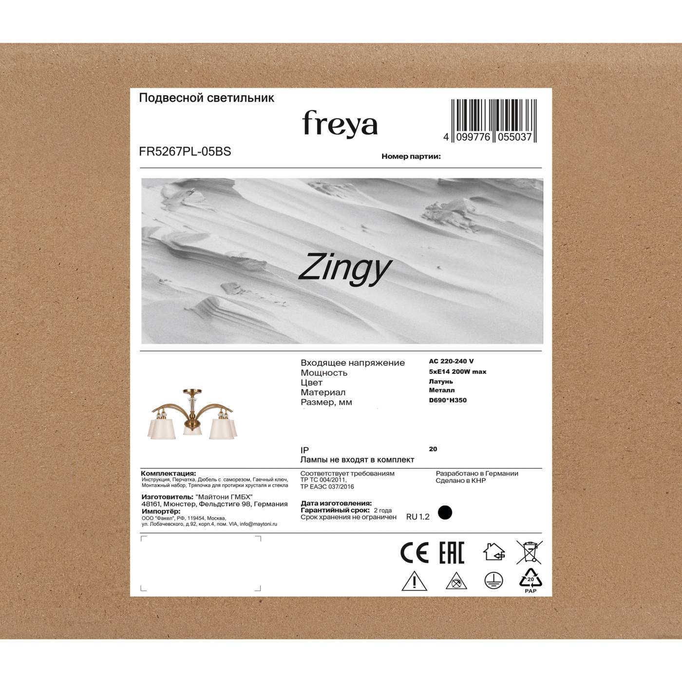 FR5267PL-05BS Потолочная люстра Зинги / Zingy Freya FR5267PL-05BS