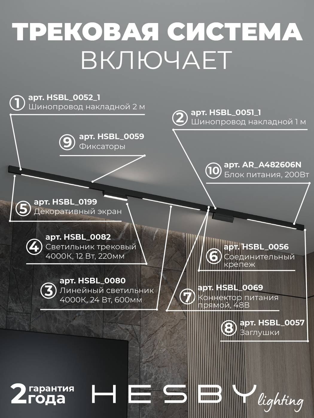 Комплект трековый ElDeko HSBL_kompl_E006_NI3B4K