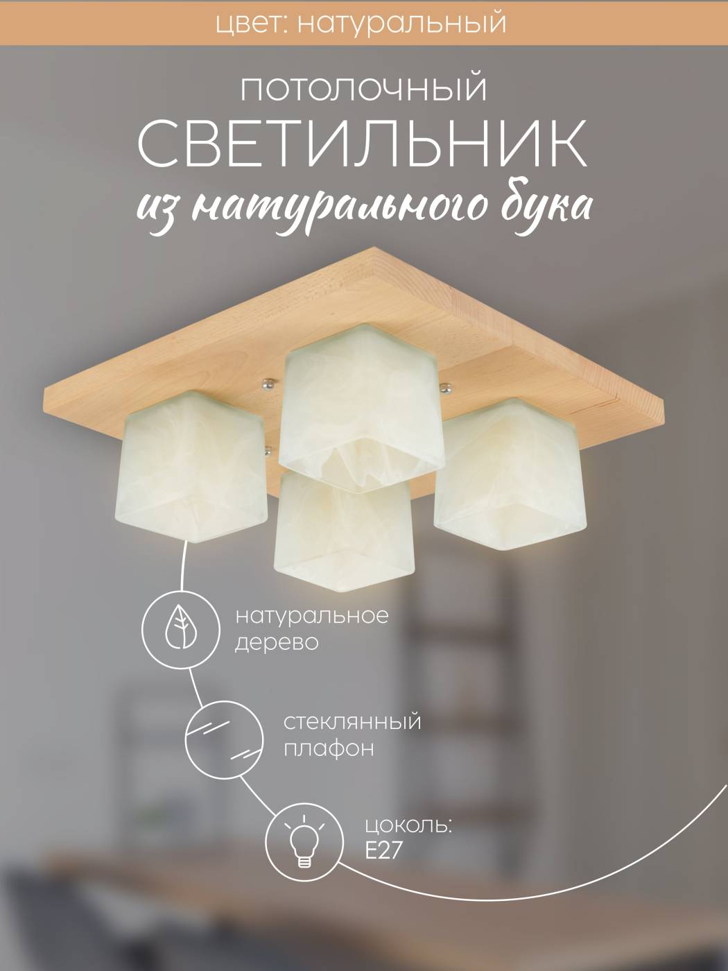 Светильник потолочный Мелодия Света Nika 000036809