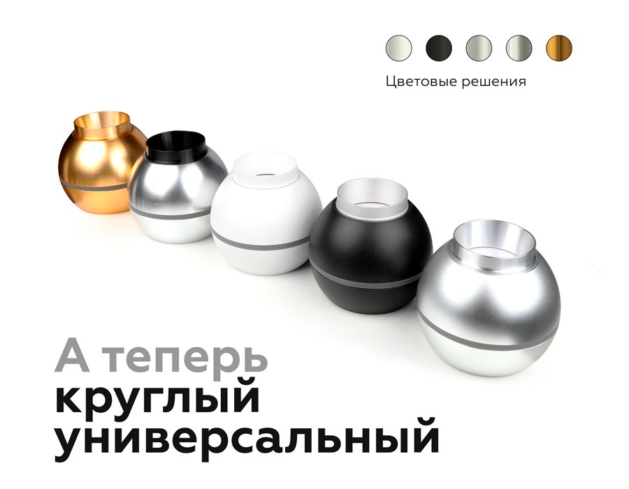Корпус светильника накладной для насадок D60/70mm с LED подсветкой Ambrella Diy Spot C1103
