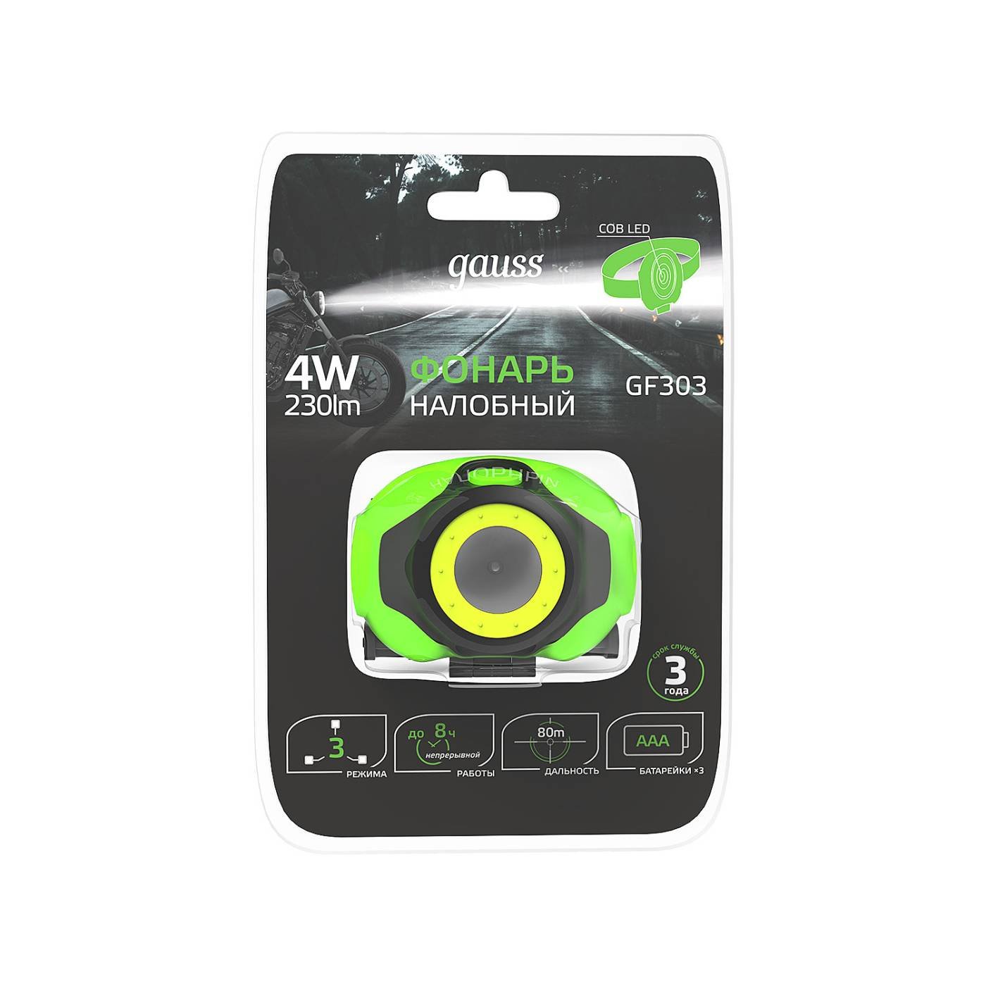 Фонарик Gauss Фонарь налобный GF303
