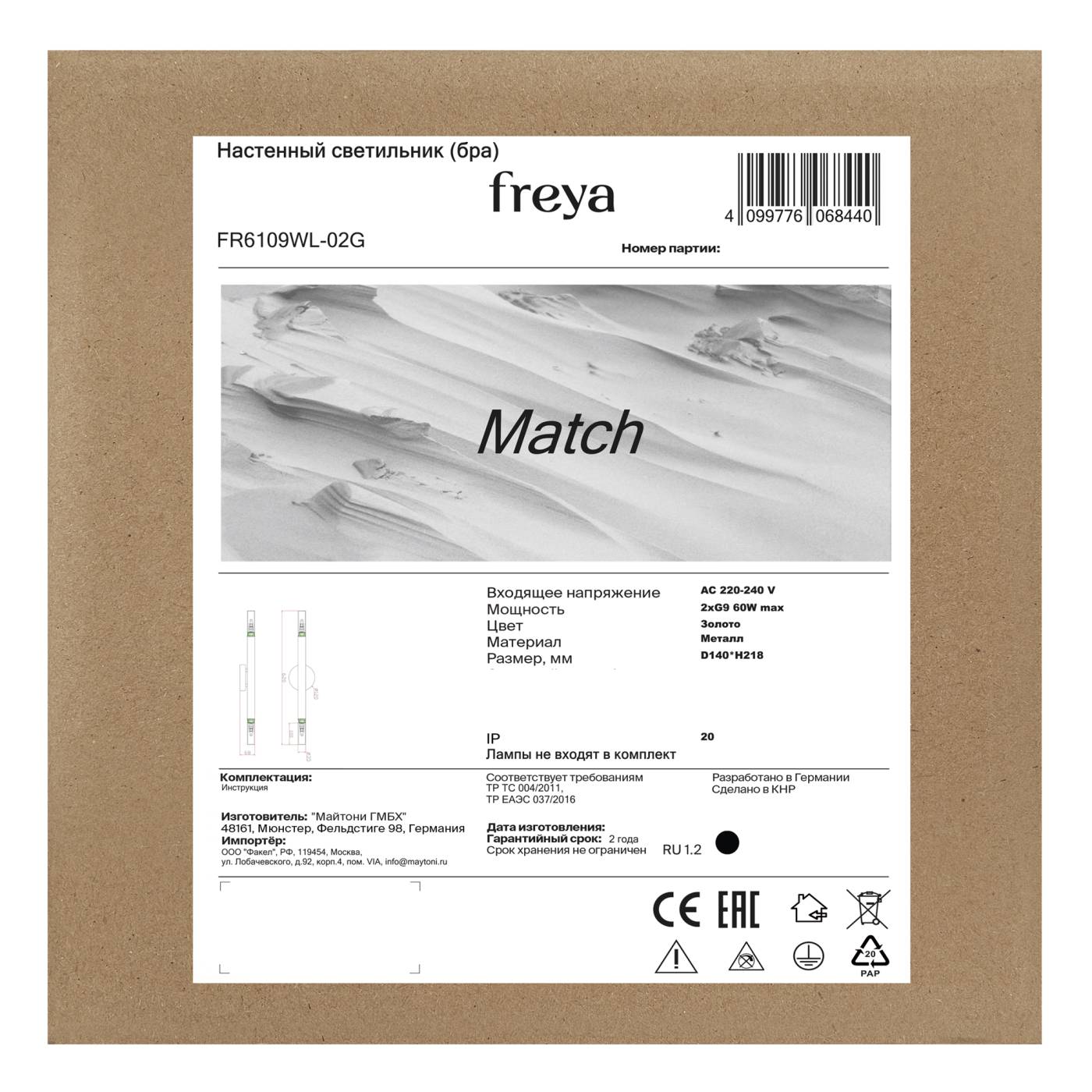 Настенный светильник Match Freya FR6109WL-02G