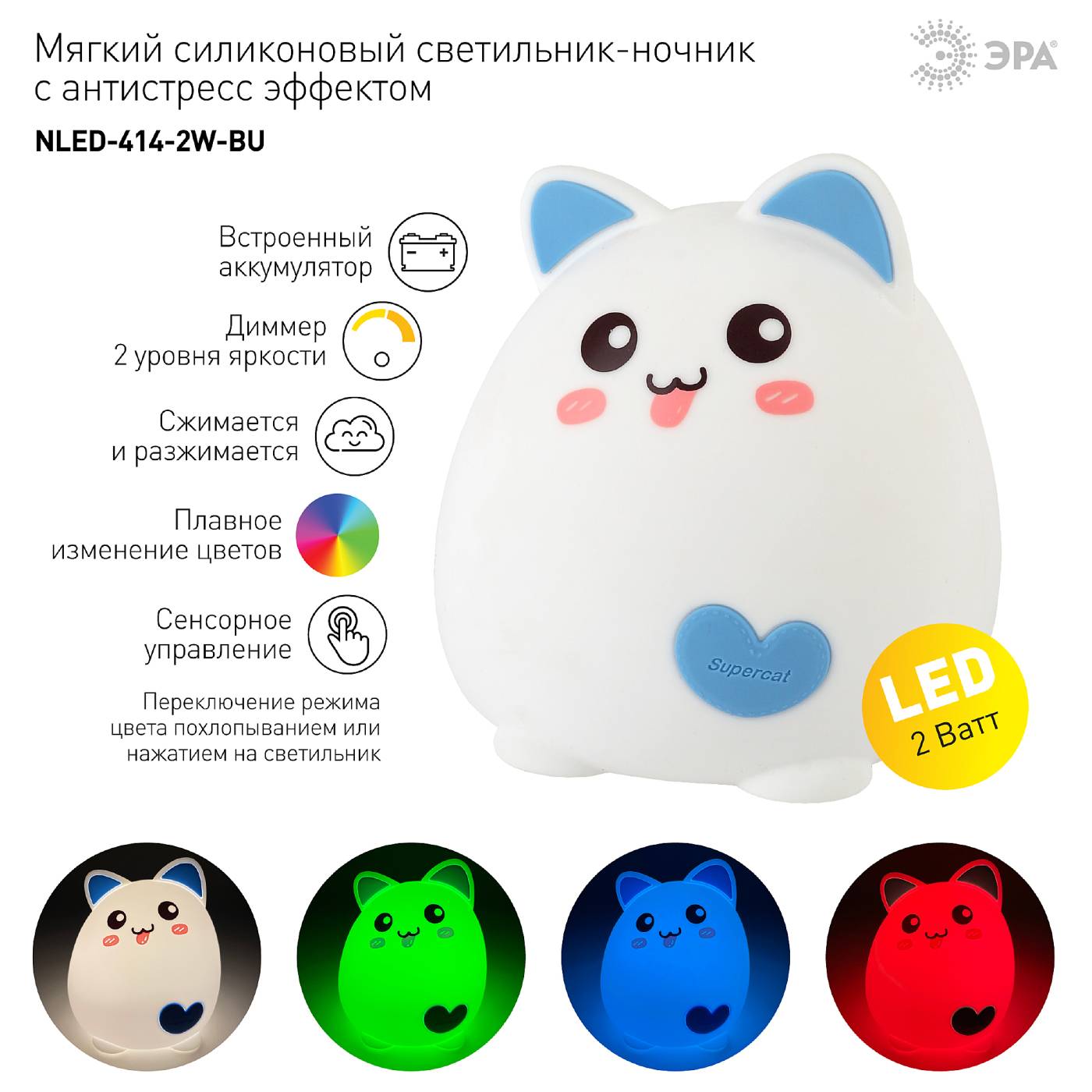 Детский ночник ЭРА NLED-414-2W-BU