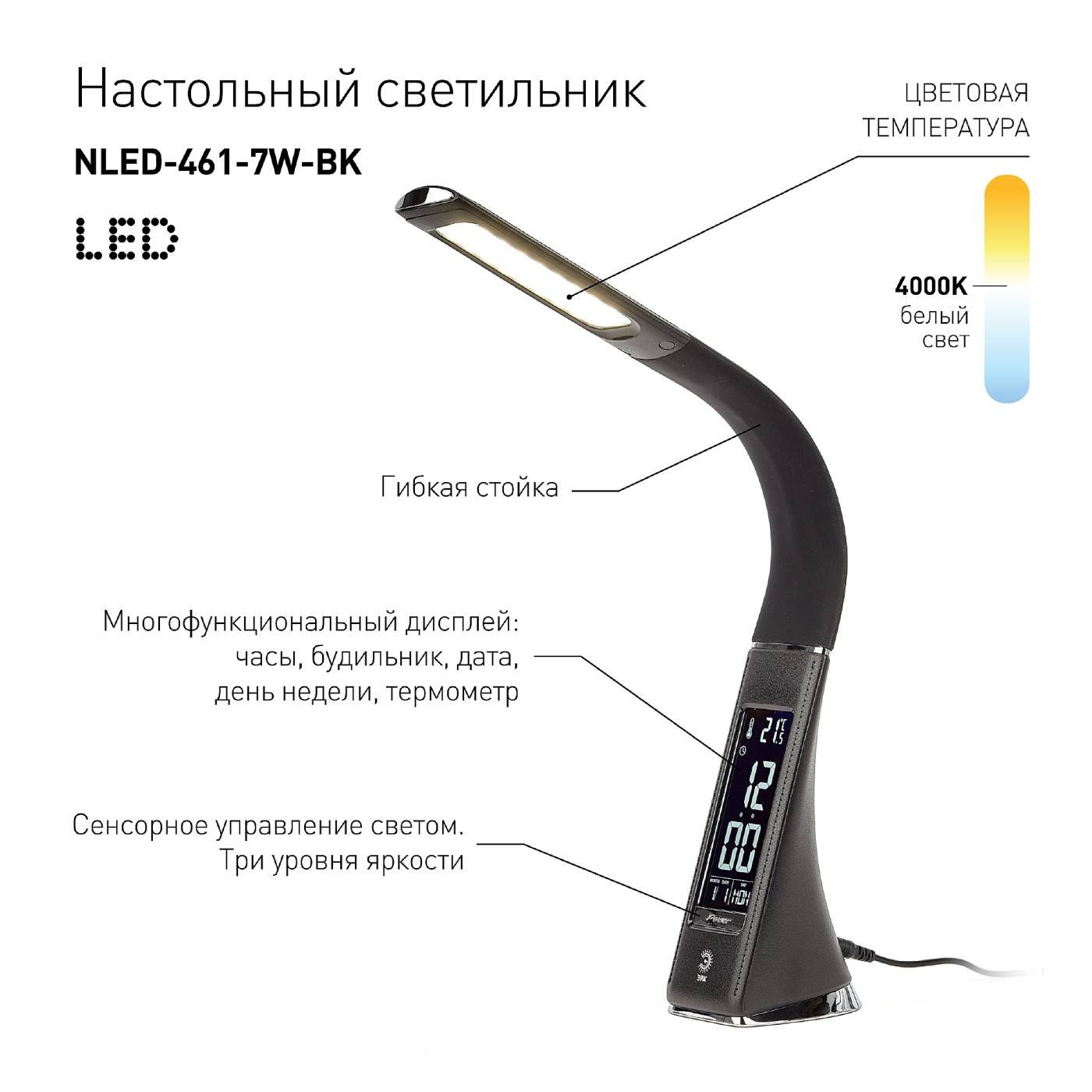 Офисная настольная лампа ЭРА NLED-461-7W-BK
