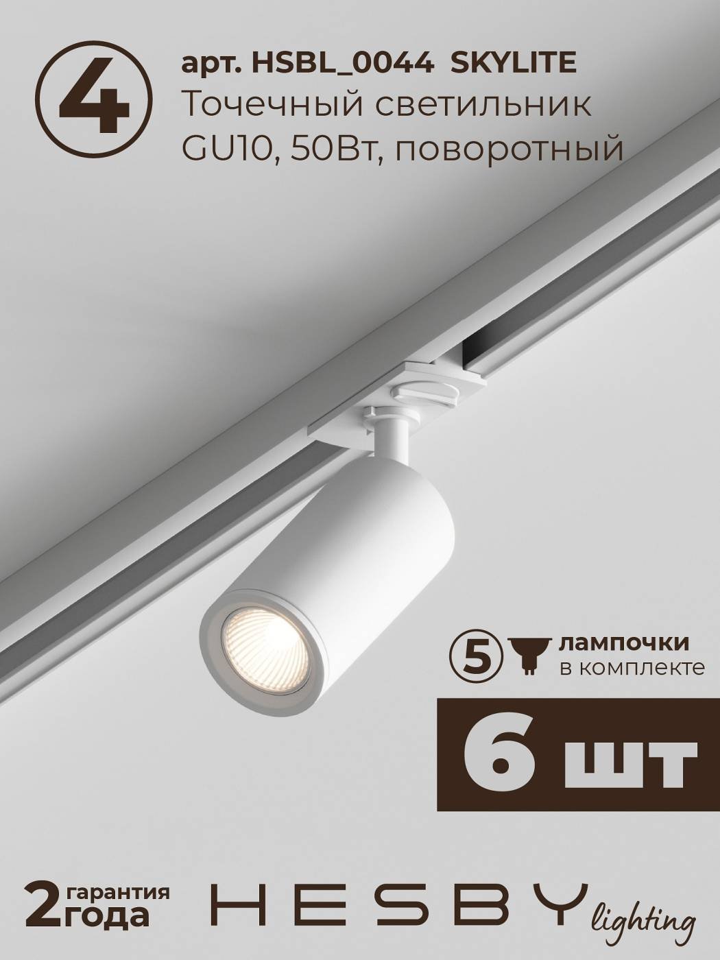 HSBL_kompl_S003_NI2W4K Трековая система Skylite №3 Hesby Lighting HSBL_kompl_S003_NI2W4K