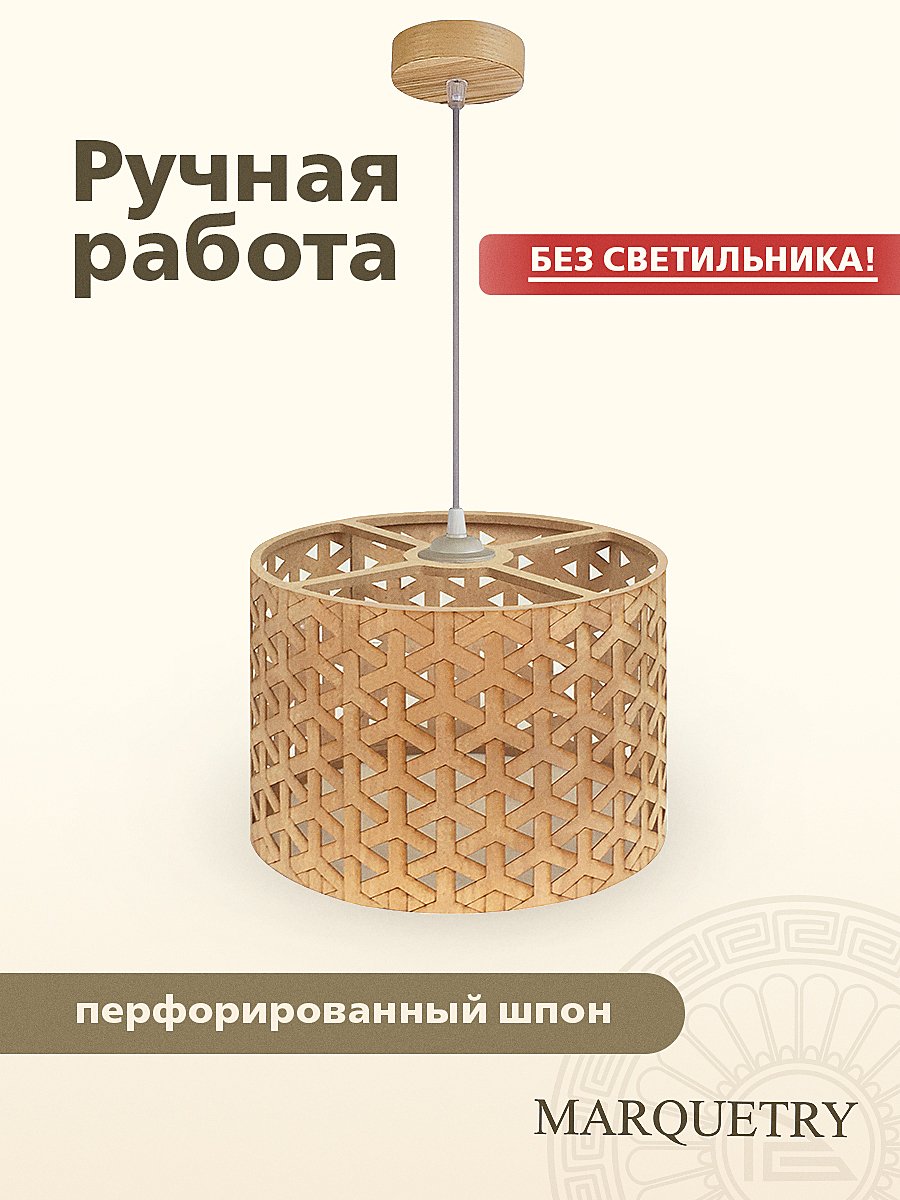 PG-ACeC-TN-L-BP1 Абажур PG Marquetry Polar lights PG-ACeC-TN-L-BP1