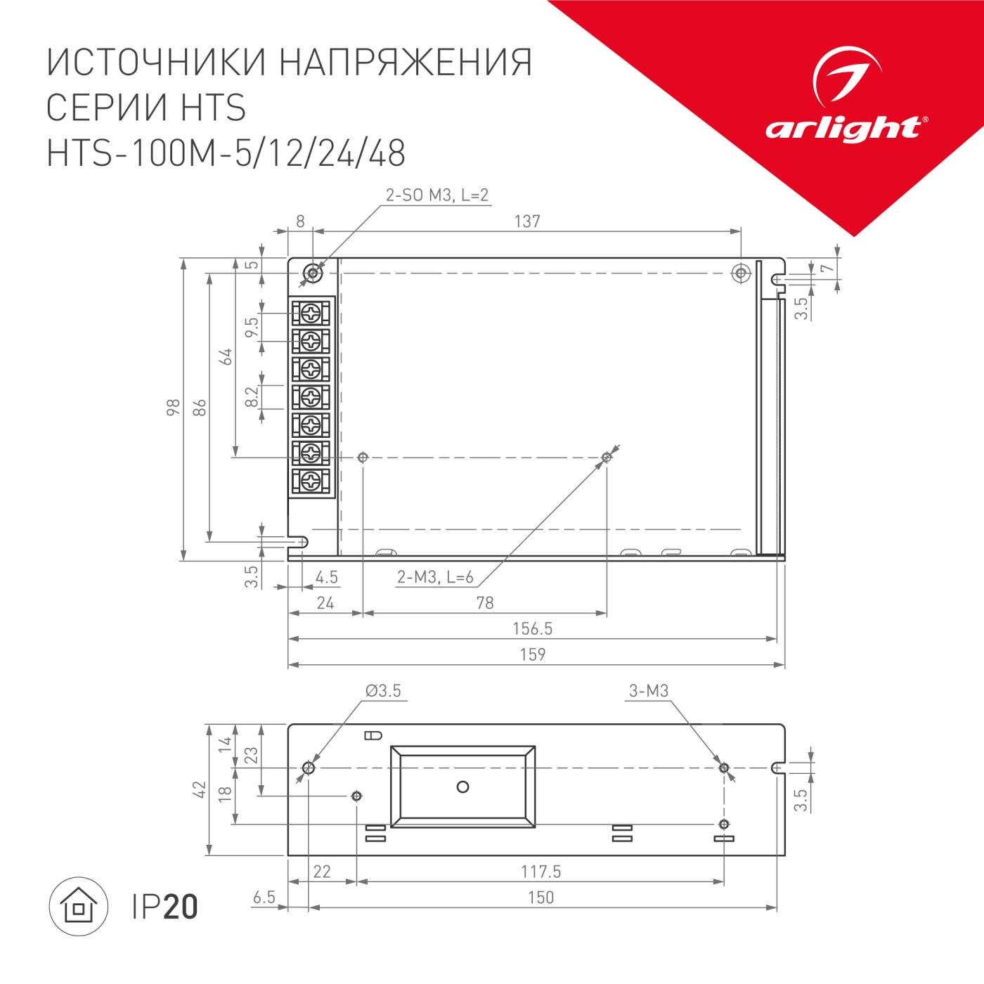 Драйвер для LED ленты Arlight HTS 015032